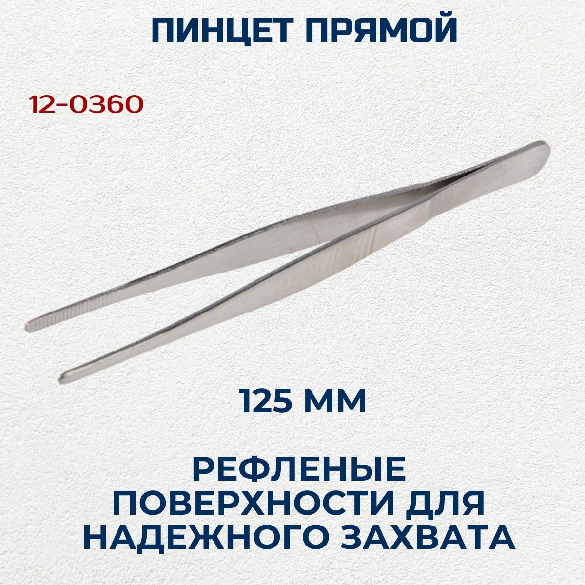 Пинцет rexant. Пинцет rexant