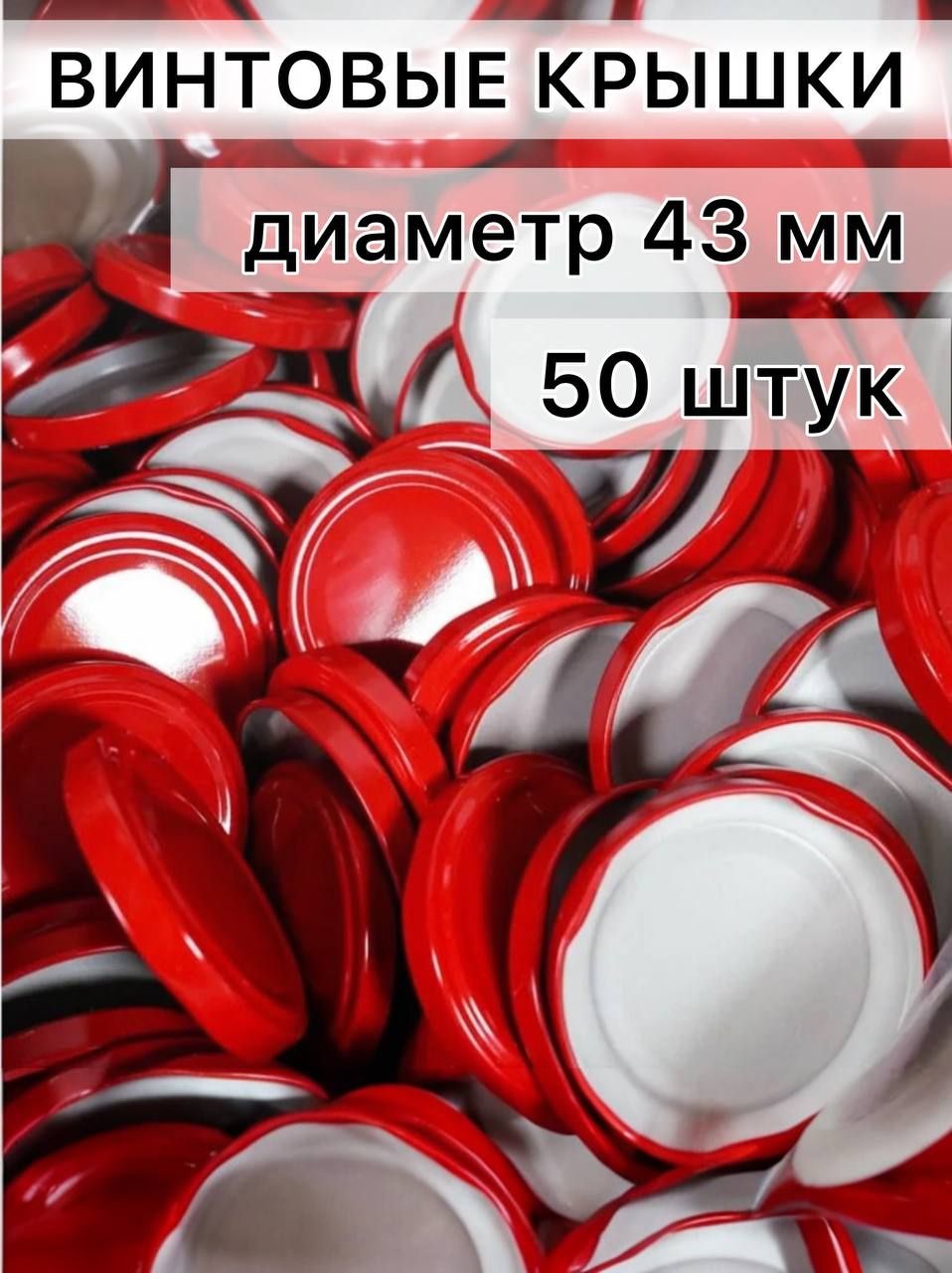 ЕлабужскиекрышкиКрышкадлябанки,4.3см,50шт