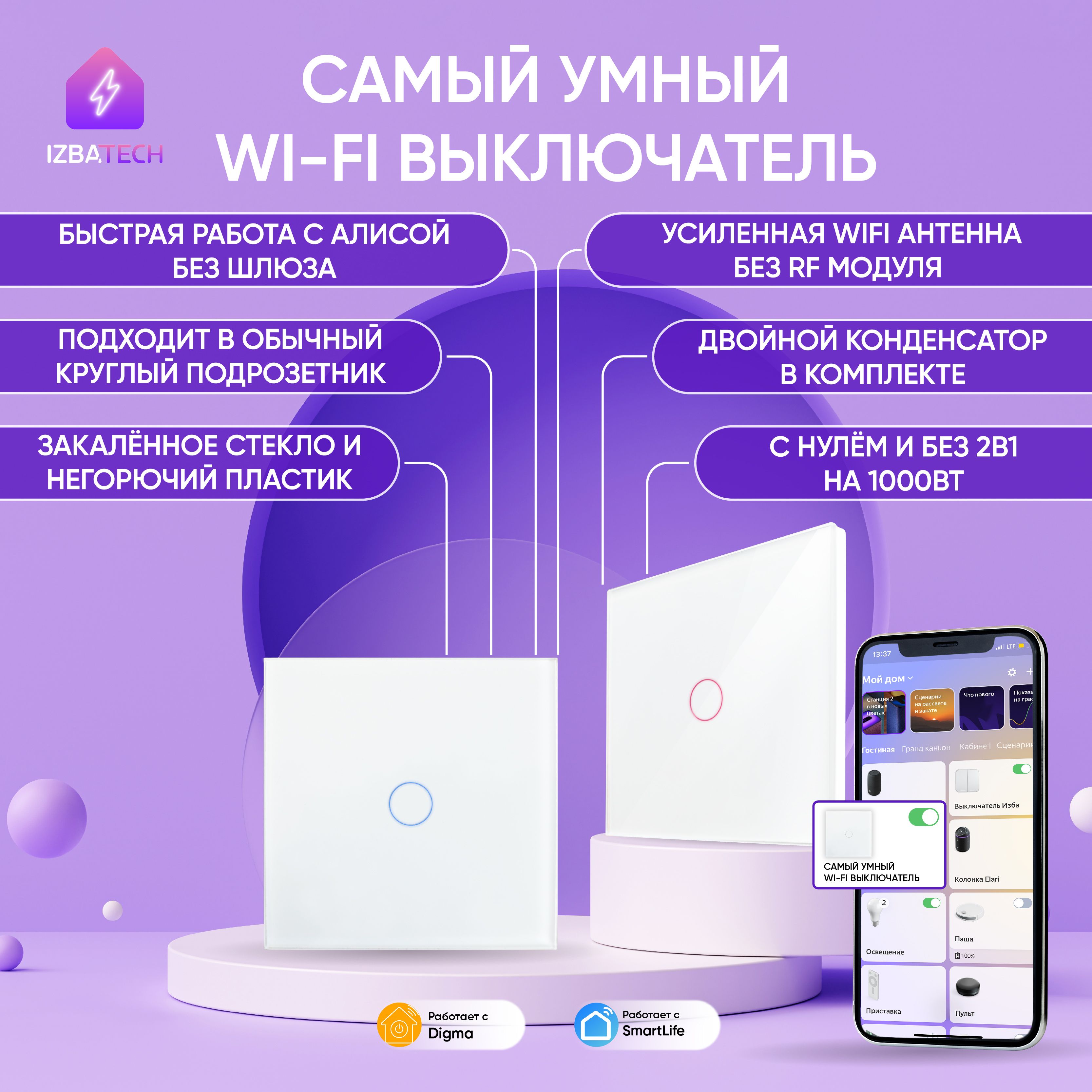 Умный выключатель WIFI для Алисы без нуля и с нулем одноклавишный белый с  двойным конденсатором и усиленной антенной