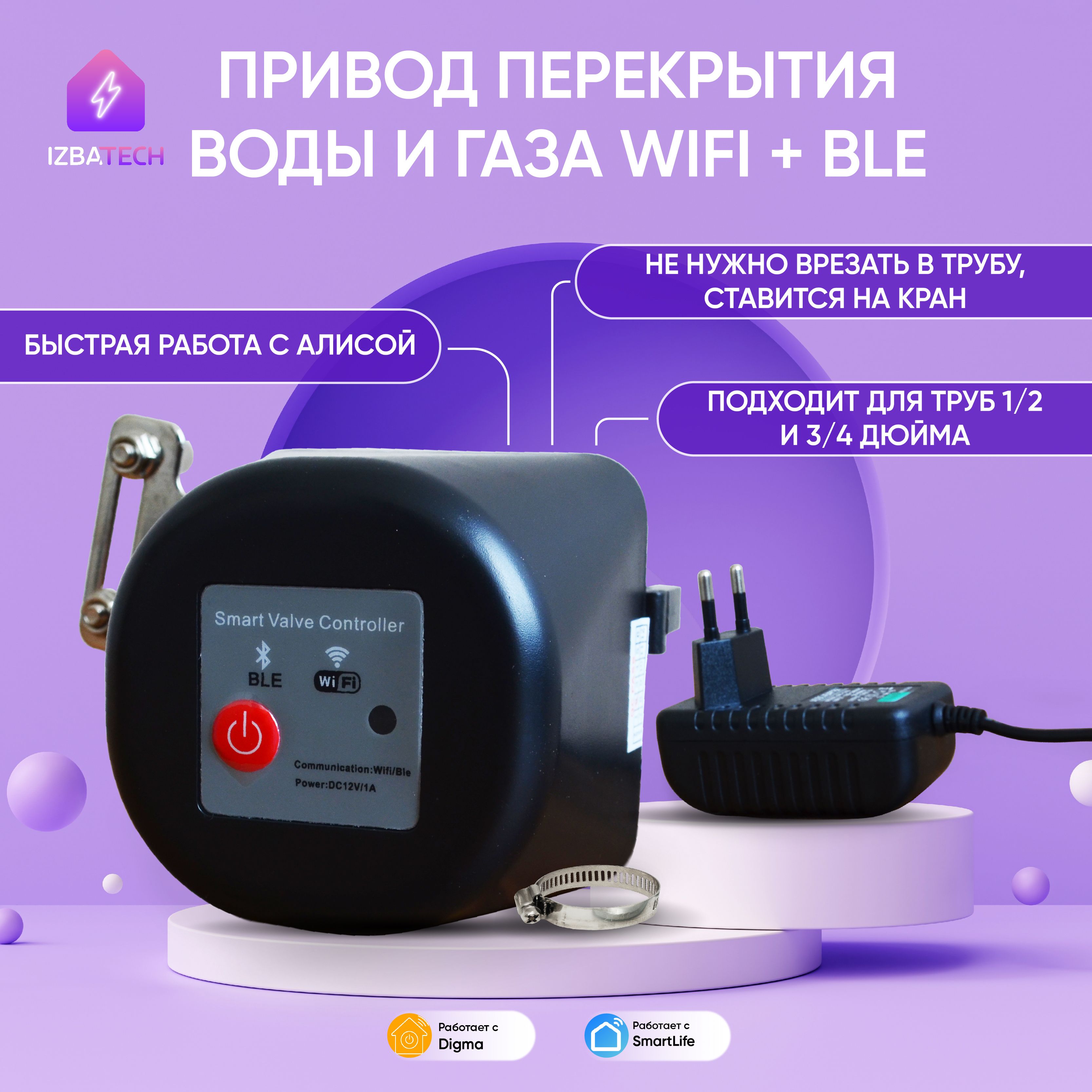 Умный WI-FI привод перекрытия воды и газа с Алисой для умного дома - купить  с доставкой по выгодным ценам в интернет-магазине OZON (229198639)