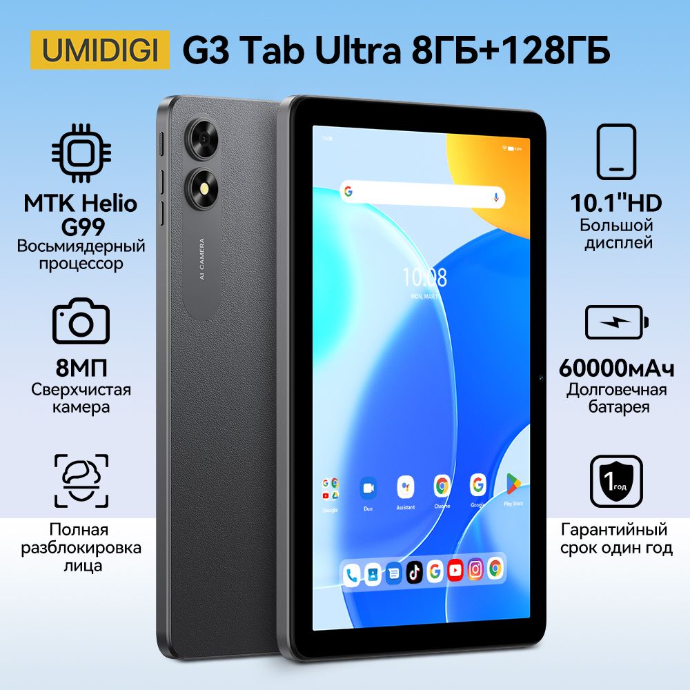 UMIDIGIПланшетG3TabUltra(8GB+8GB)16GB+128GB,10.1"128ГБ/8ГБ,серый