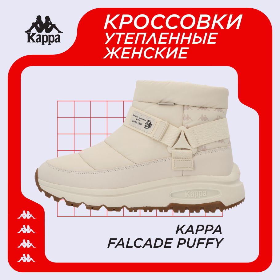 КроссовкиKappaFALCADEPUFFY