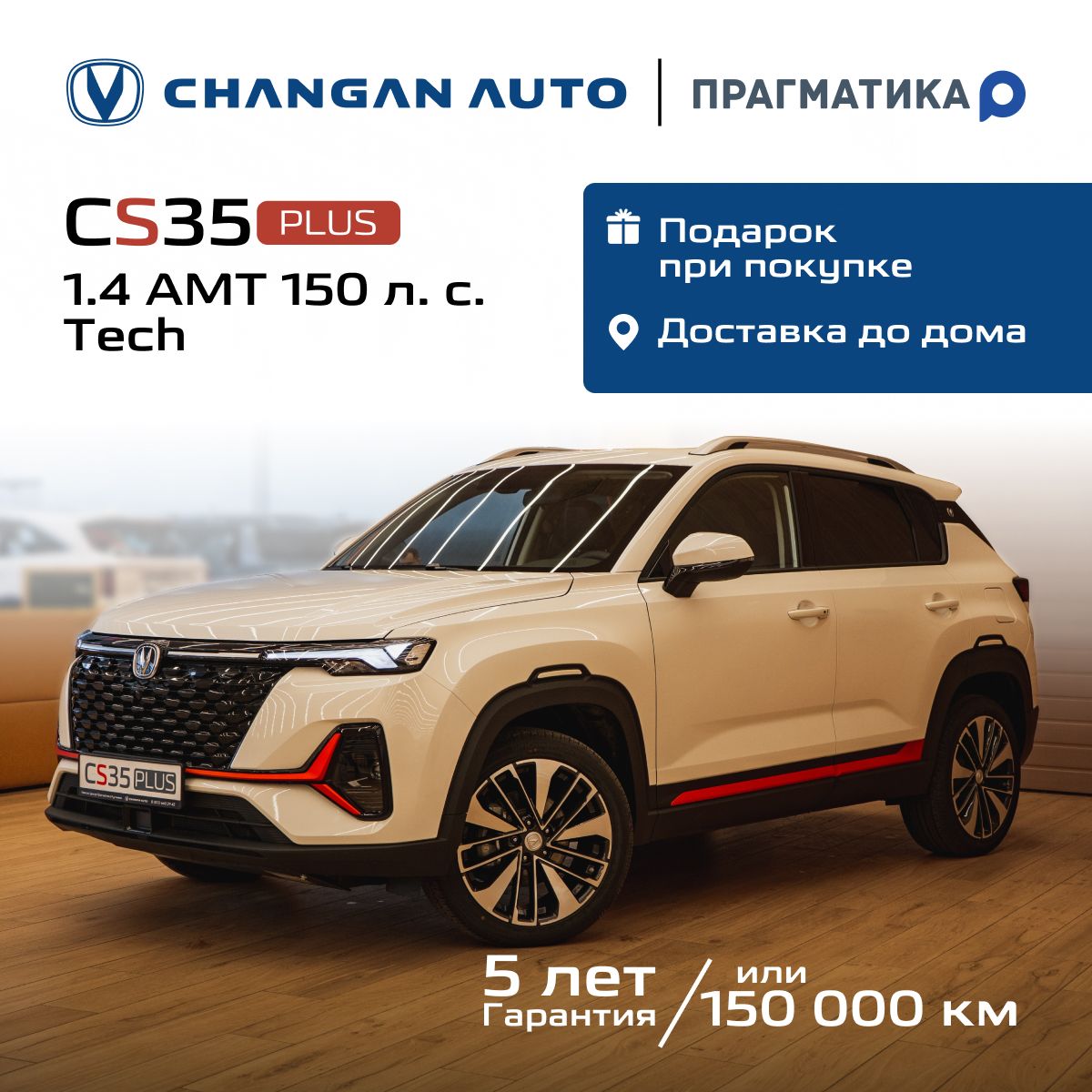 Changan CS35PLUS 1.4 AMT Tech Белый - купить с доставкой по выгодным ценам  в интернет-магазине OZON (1594393149)