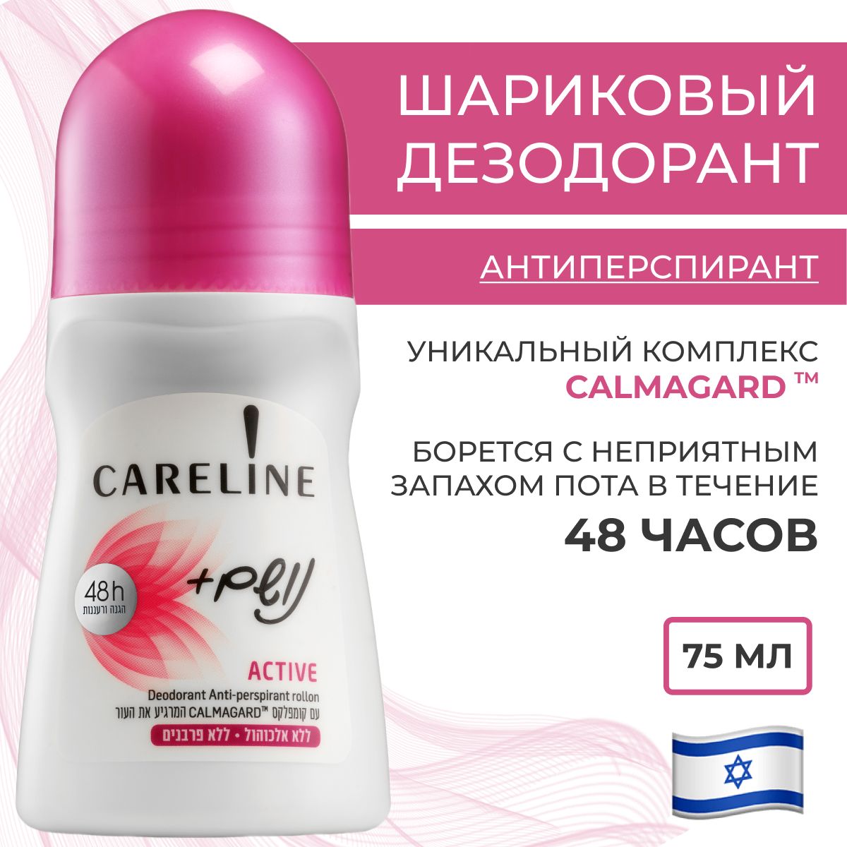 Careline Дезодорант 75 мл