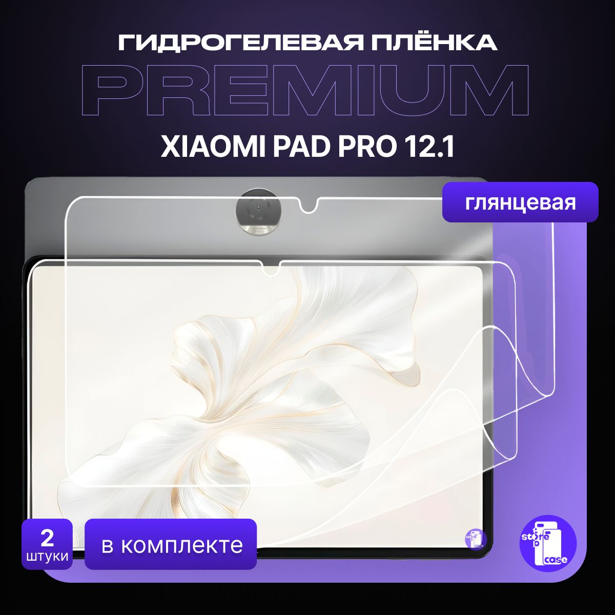 ЗащитнаяглянцеваягидрогелеваяпленканаXiaomiRedmiPadPro12.1"2шт