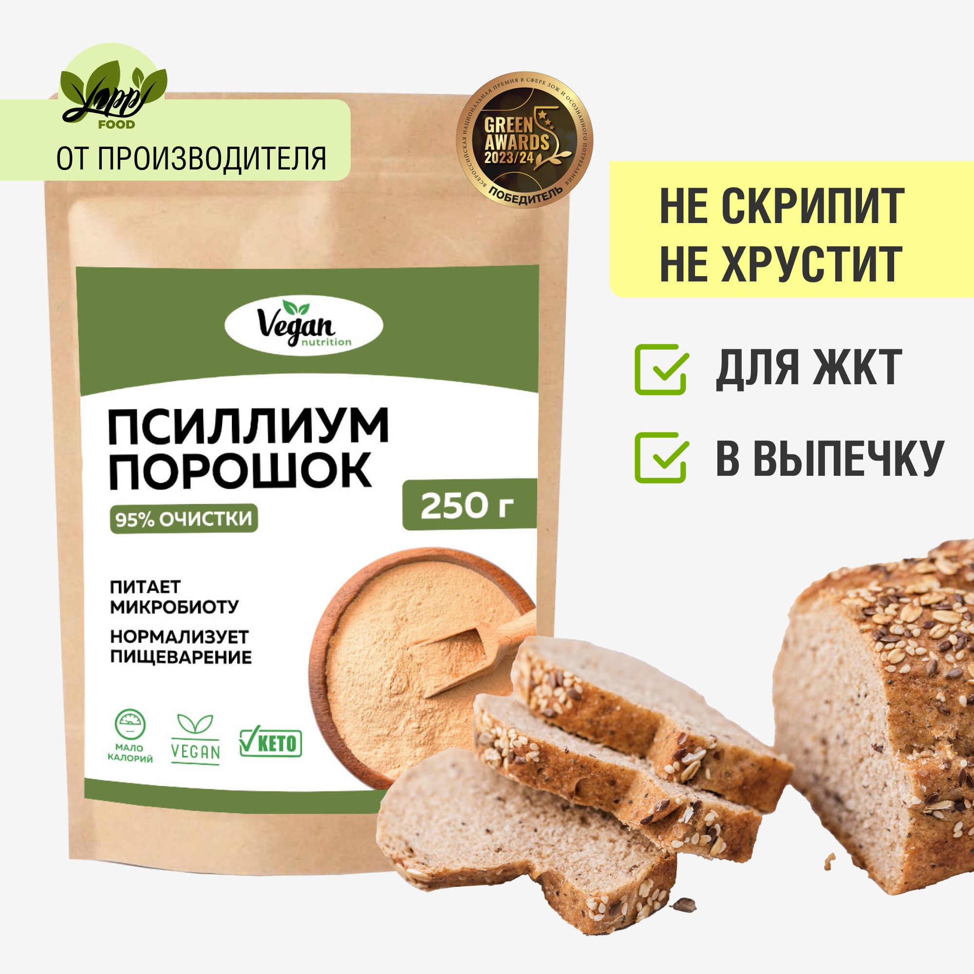 Порошок псиллиума, Vegan Nutrition, шелуха семян подорожника, 250 г -  купить с доставкой по выгодным ценам в интернет-магазине OZON (1422203967)