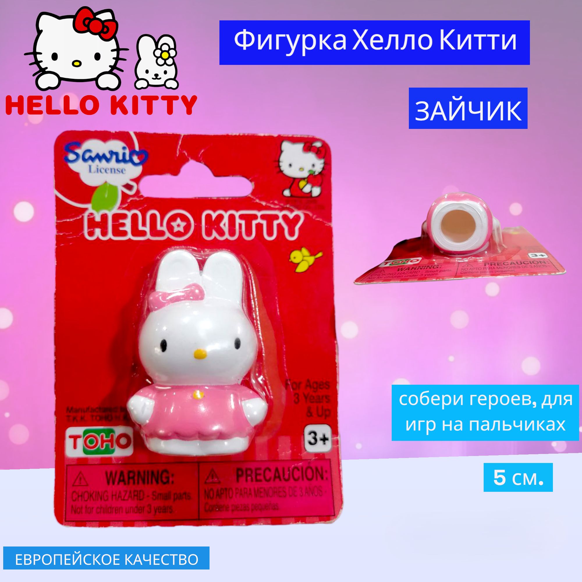 Зайка из хелло китти голубая