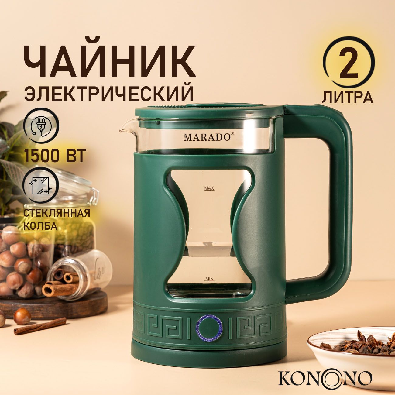 Чайник электрический стеклянный KONONO 1500W 2 л