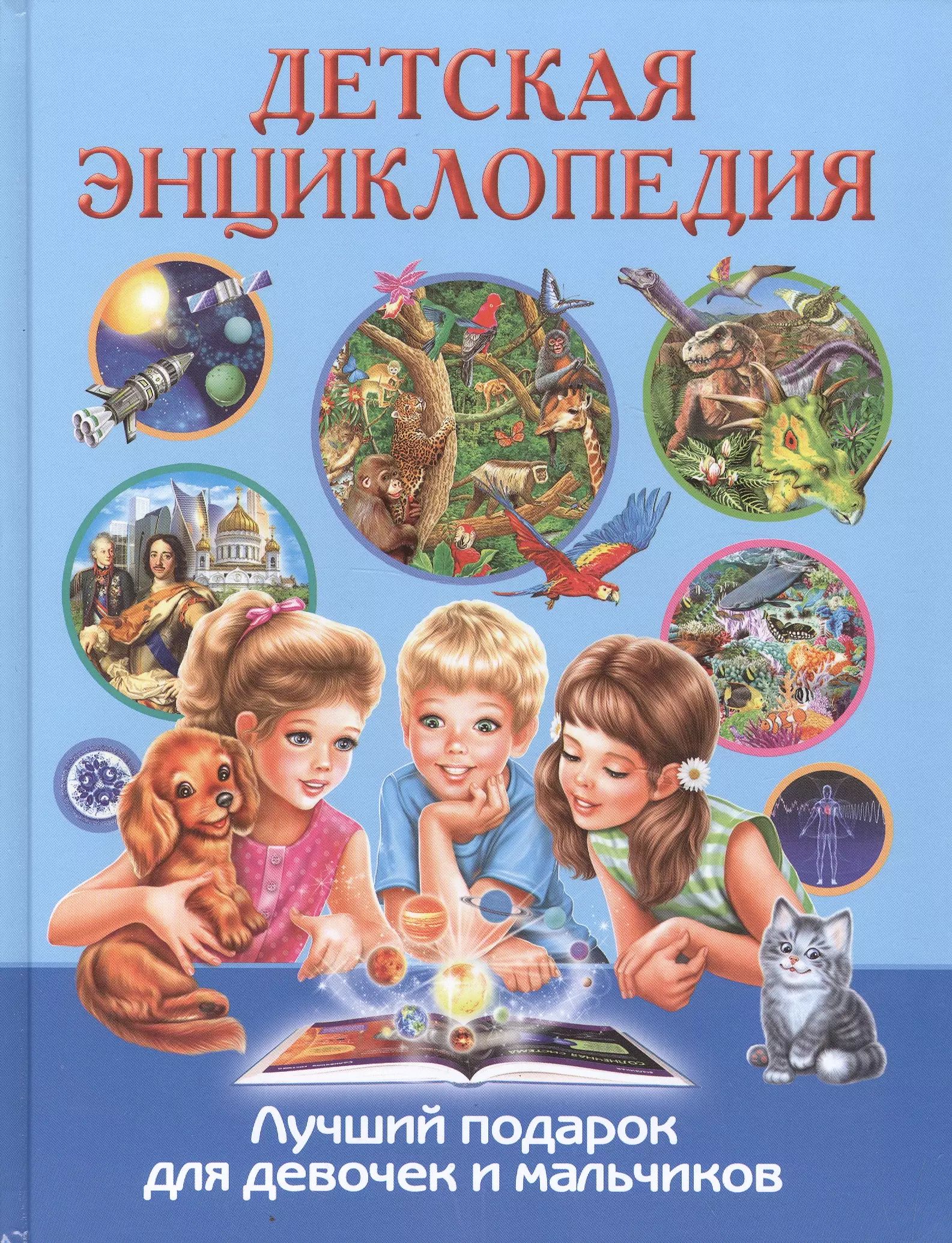 Купить Книги Детская Энциклопедия