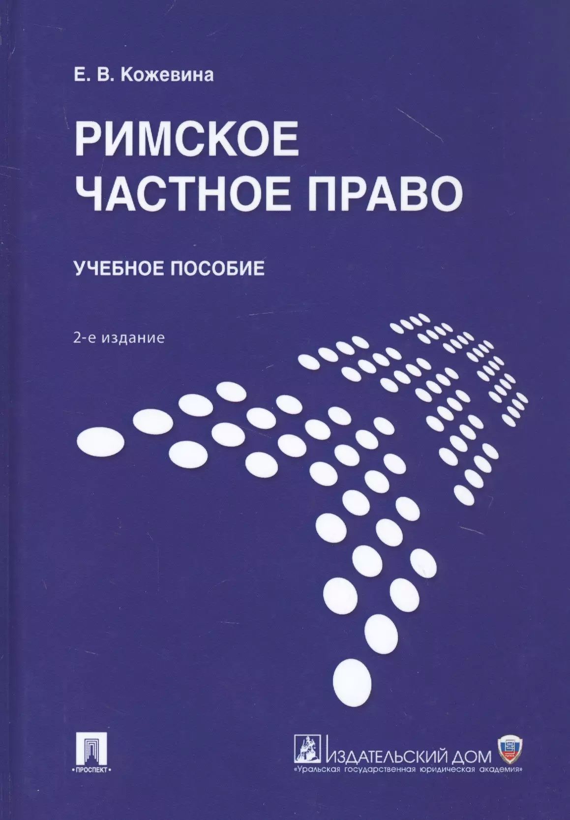 Дождев Римское Частное Право Купить