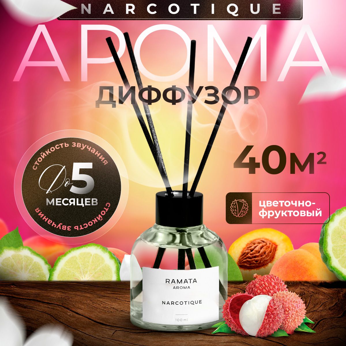 Ароматический диффузор RAMATA AROMA, Жидкий, Лемонграсс, 100 мл купить по  доступной цене с доставкой в интернет-магазине OZON (1302712711)