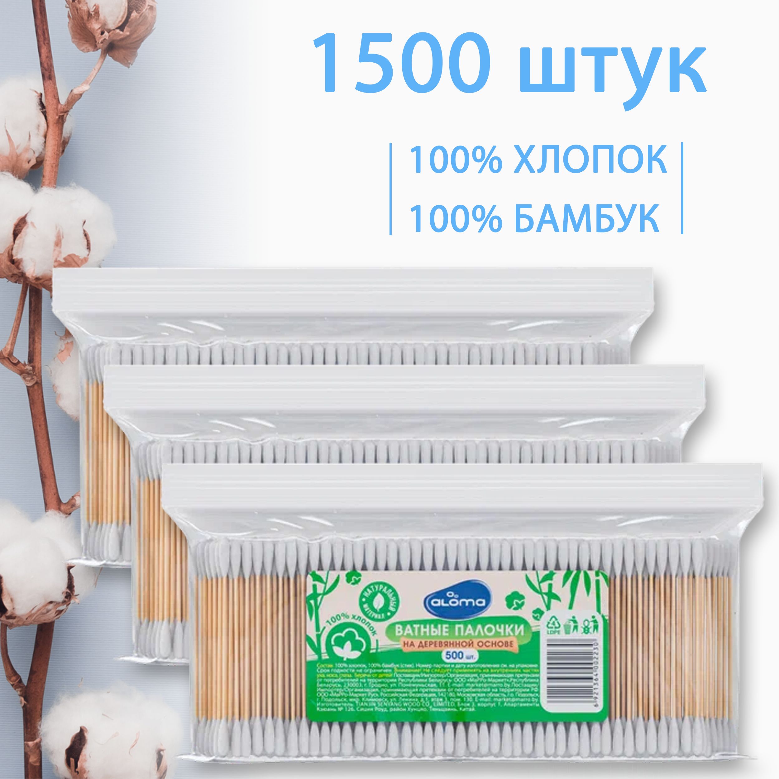 Ватныепалочкинадеревяннойоснове1500штук