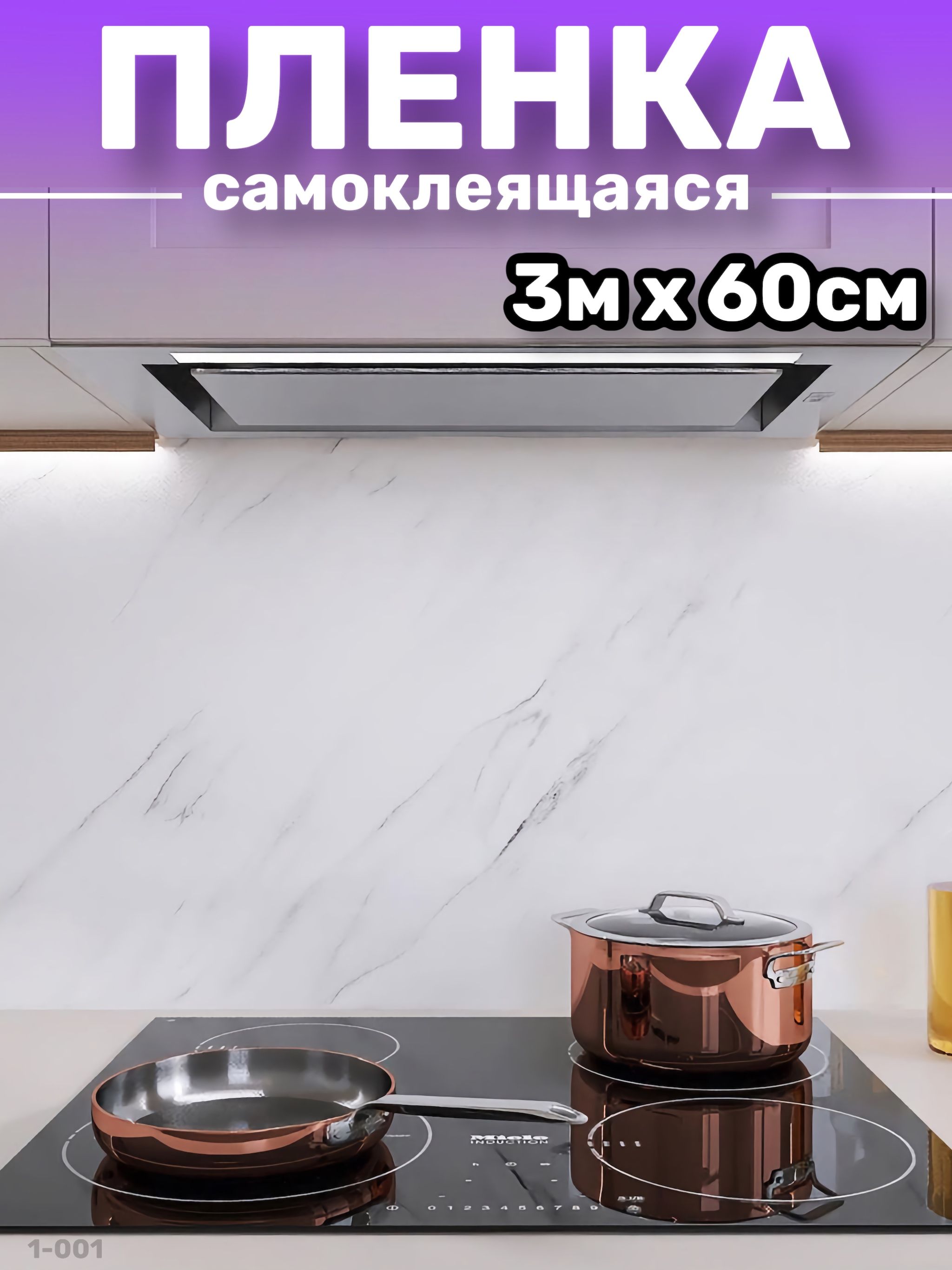 Самоклеящаяся пленка для мебели, фартук для кухни на стену