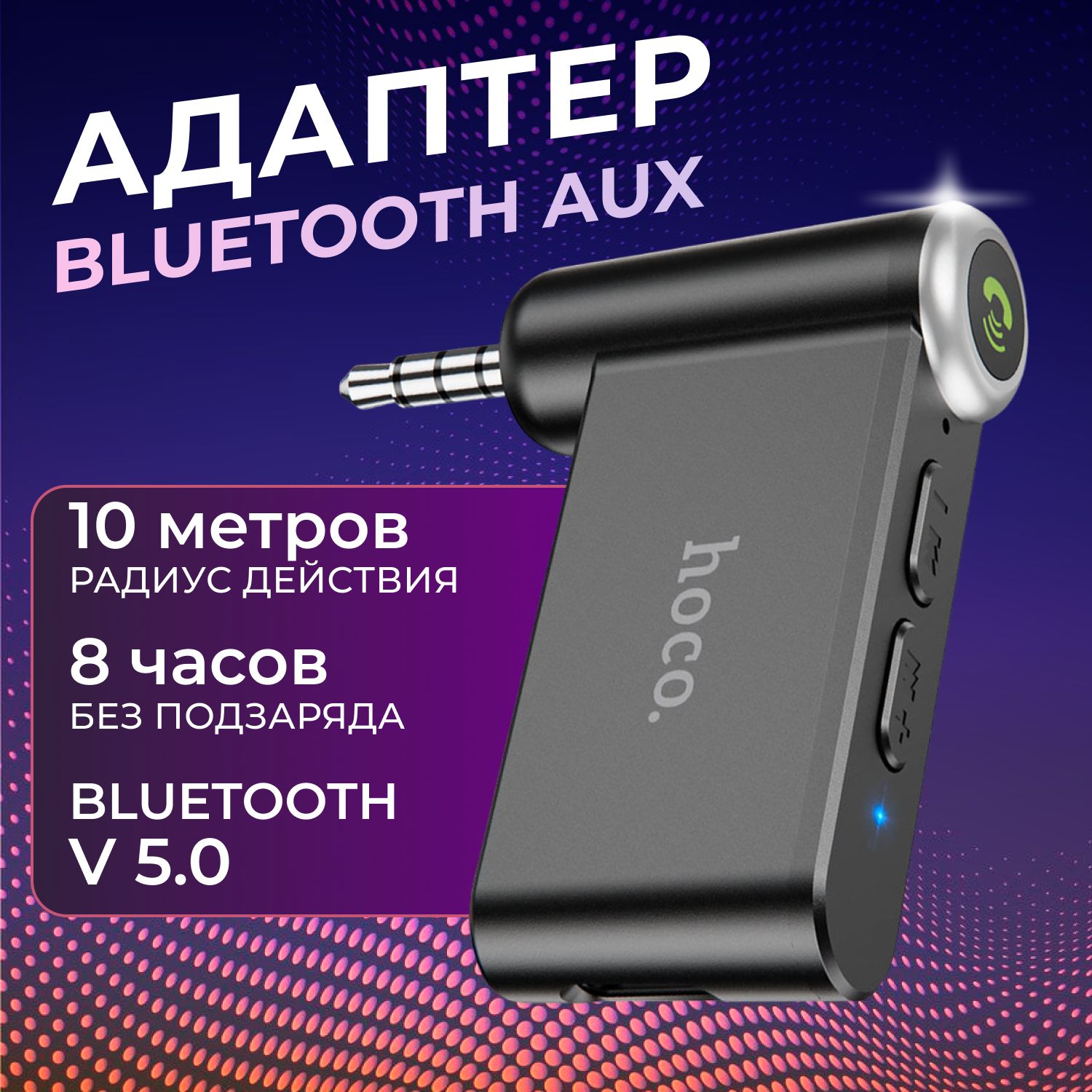 hoco Bluetooth-адаптер автомобильный e58