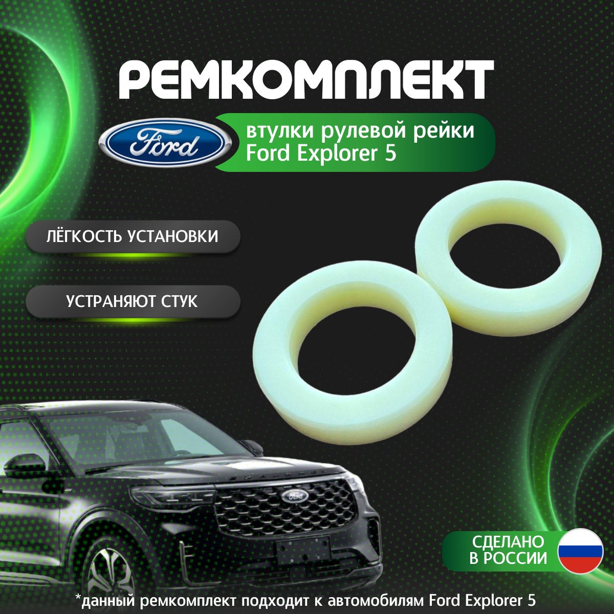 Ремонт рулевой рейки Ford