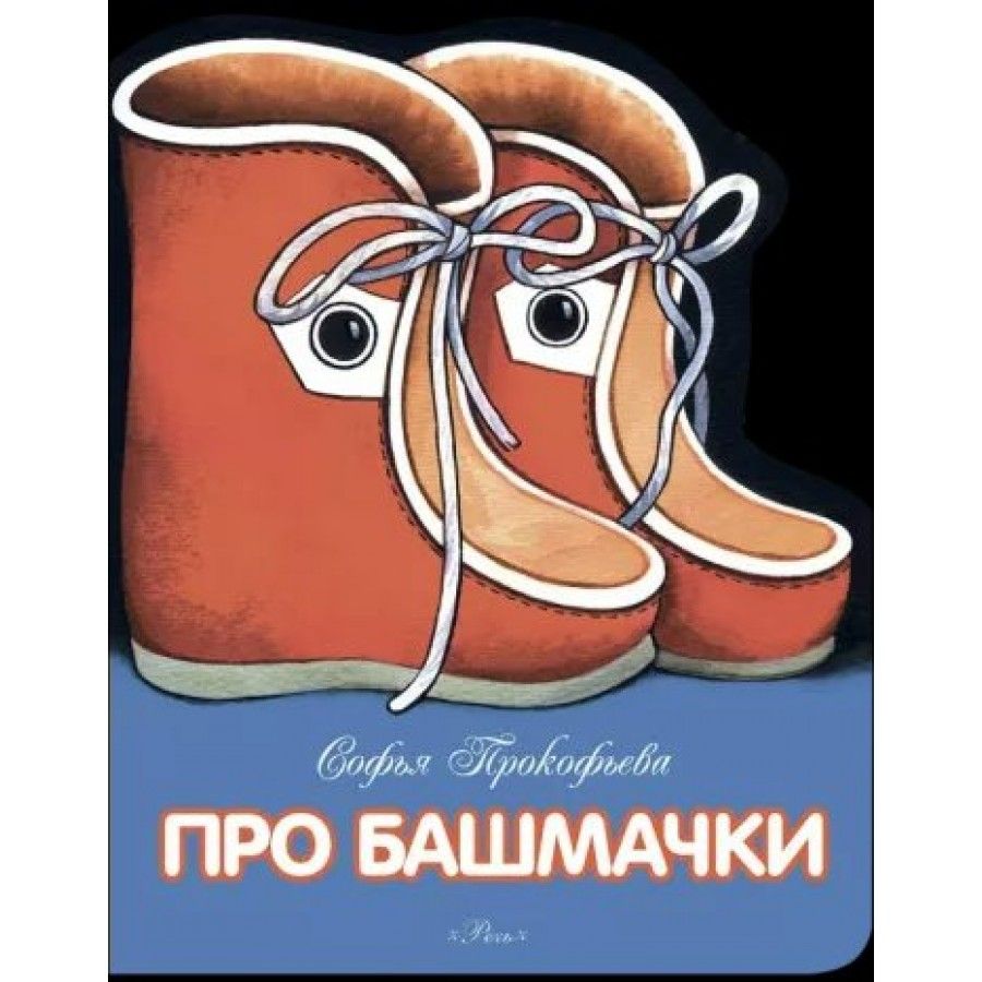 Сердце башмачок
