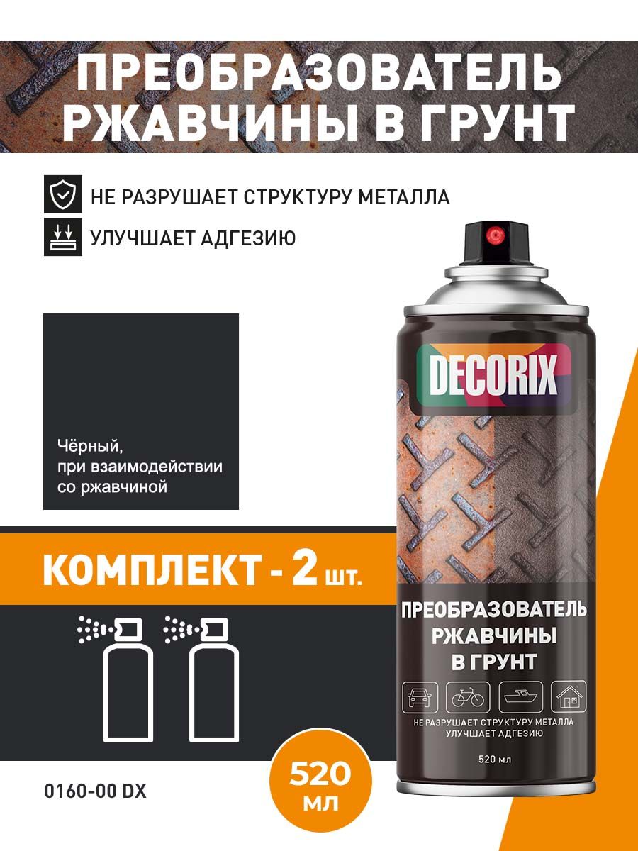 Аэрозольный преобразователь ржавчины в грунт DECORIX 520 мл - комплект 2 шт