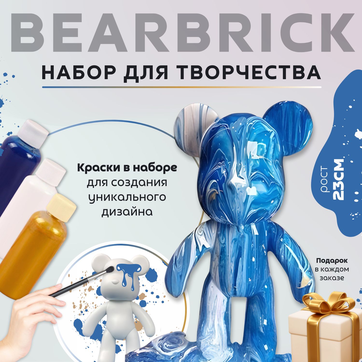 Мишка BearBrick Набор для творчества Медведь (Игрушка Медведь, bearBrick,  23 см, техника флюид арт, сделай сам, набор для взрослых и детей) - купить  с доставкой по выгодным ценам в интернет-магазине OZON (1375161035)