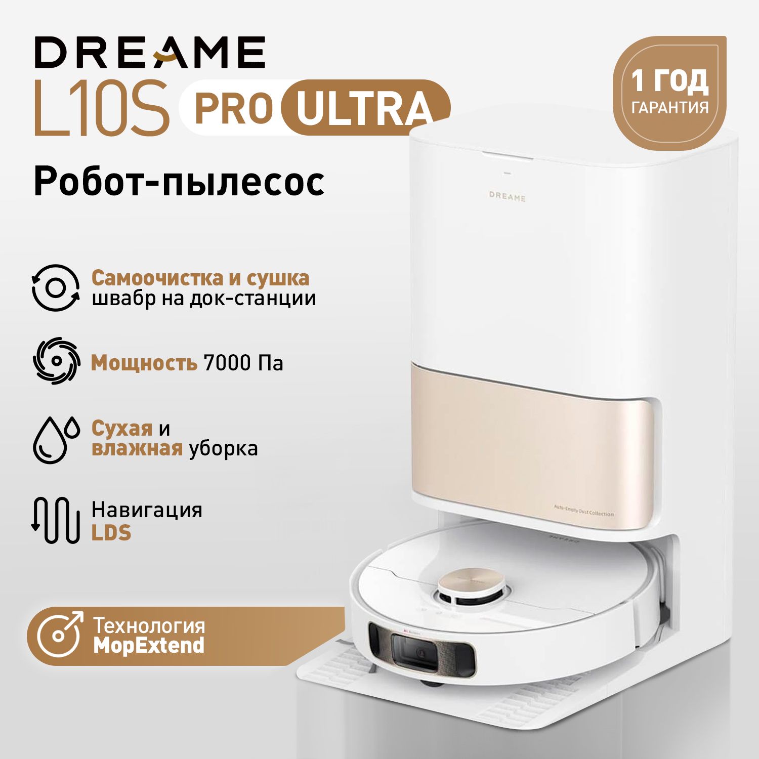 Робот-пылесосDreameL10sProUltraEU,белый