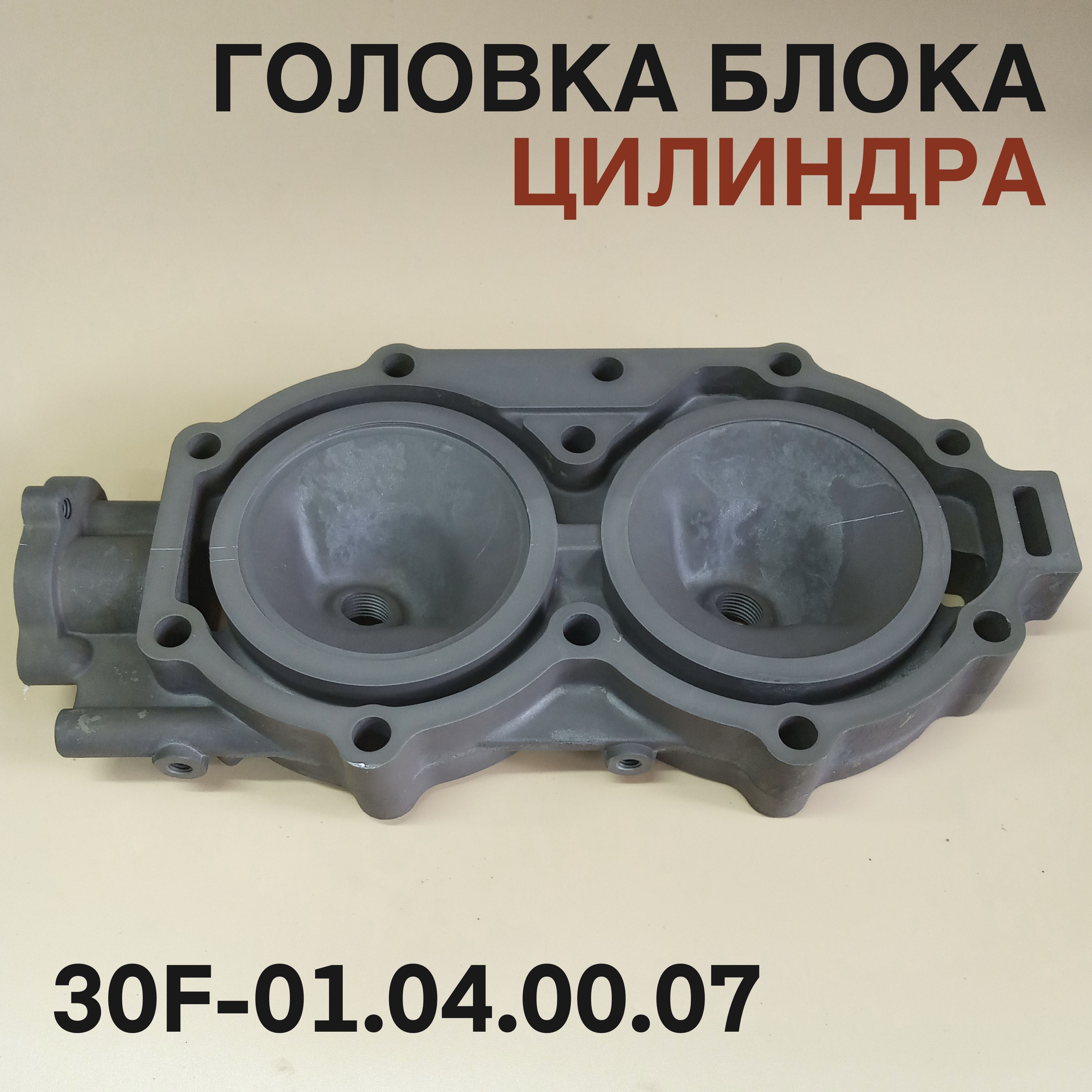 Головка блока цилиндров 30F для лодочного мотора Yamaha, Mikatsu, Hidea 30 л.с. 30F-01.04.00.07