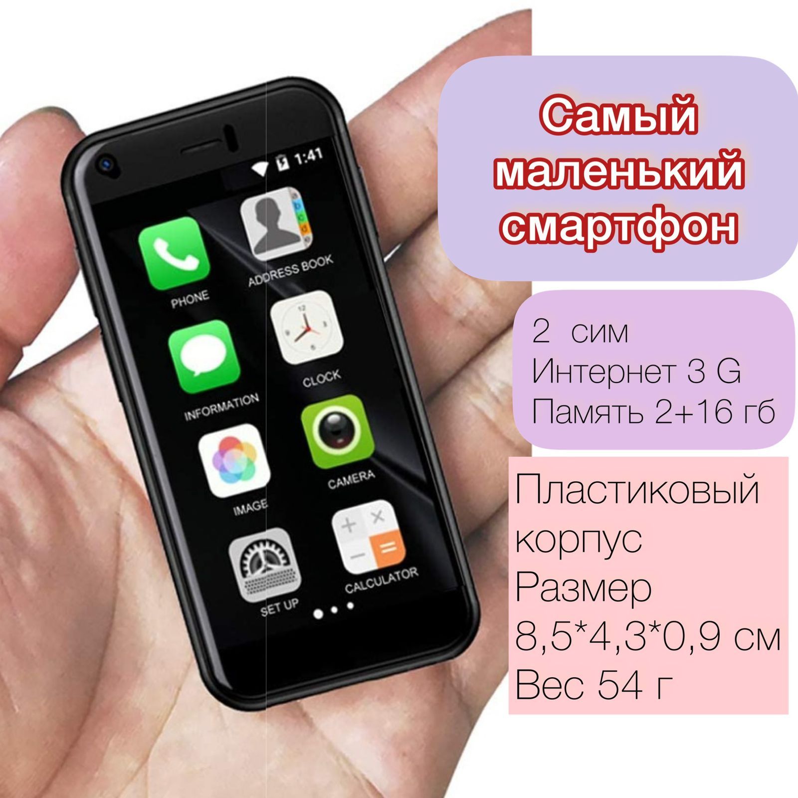 Soyes Смартфон Мини 3G 2 sim XS11 2/16 ГБ, черный