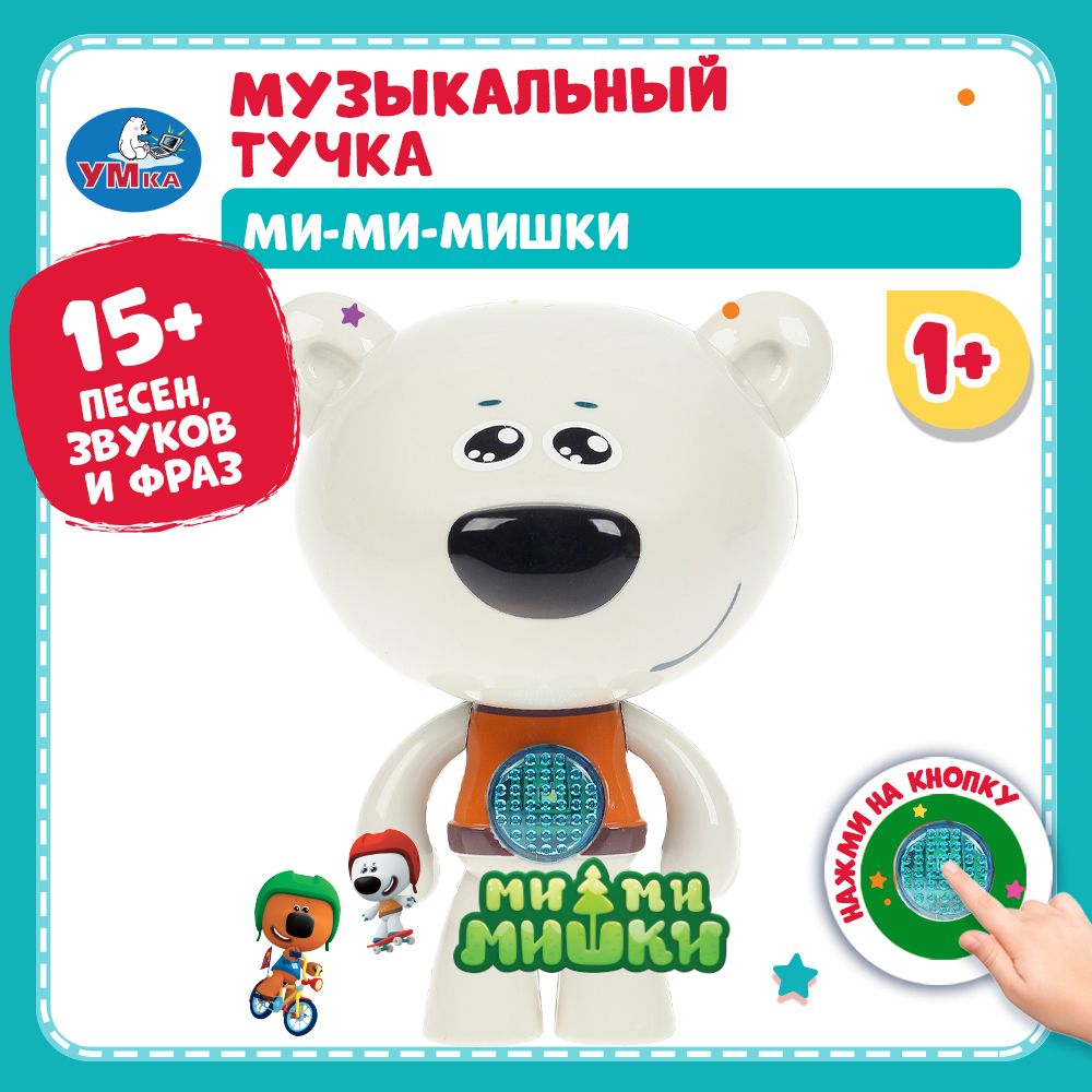 Музыкальная интерактивная детская игрушка Умка Мимимишки Тучка