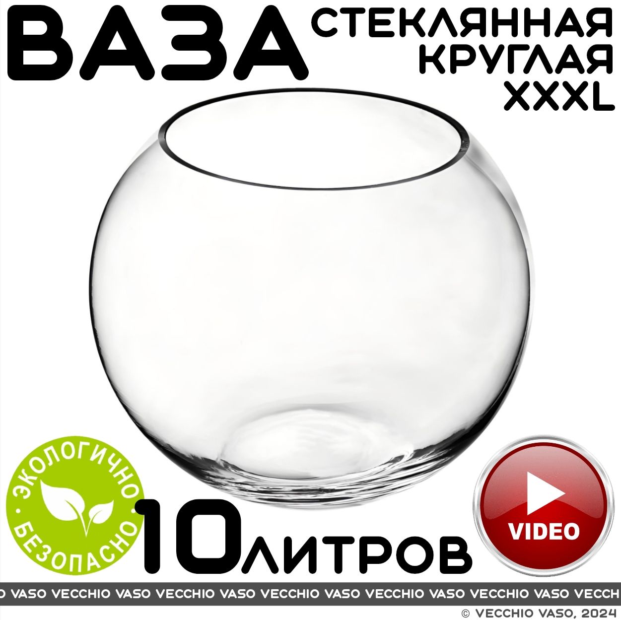 Вазакруглаядляцветовстеклянная10литров