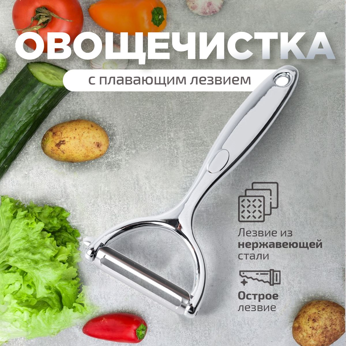 Овощечистка горизонтальная, ручная для кухни. Фрукто-овощечистка для чистки овощей и фруктов.