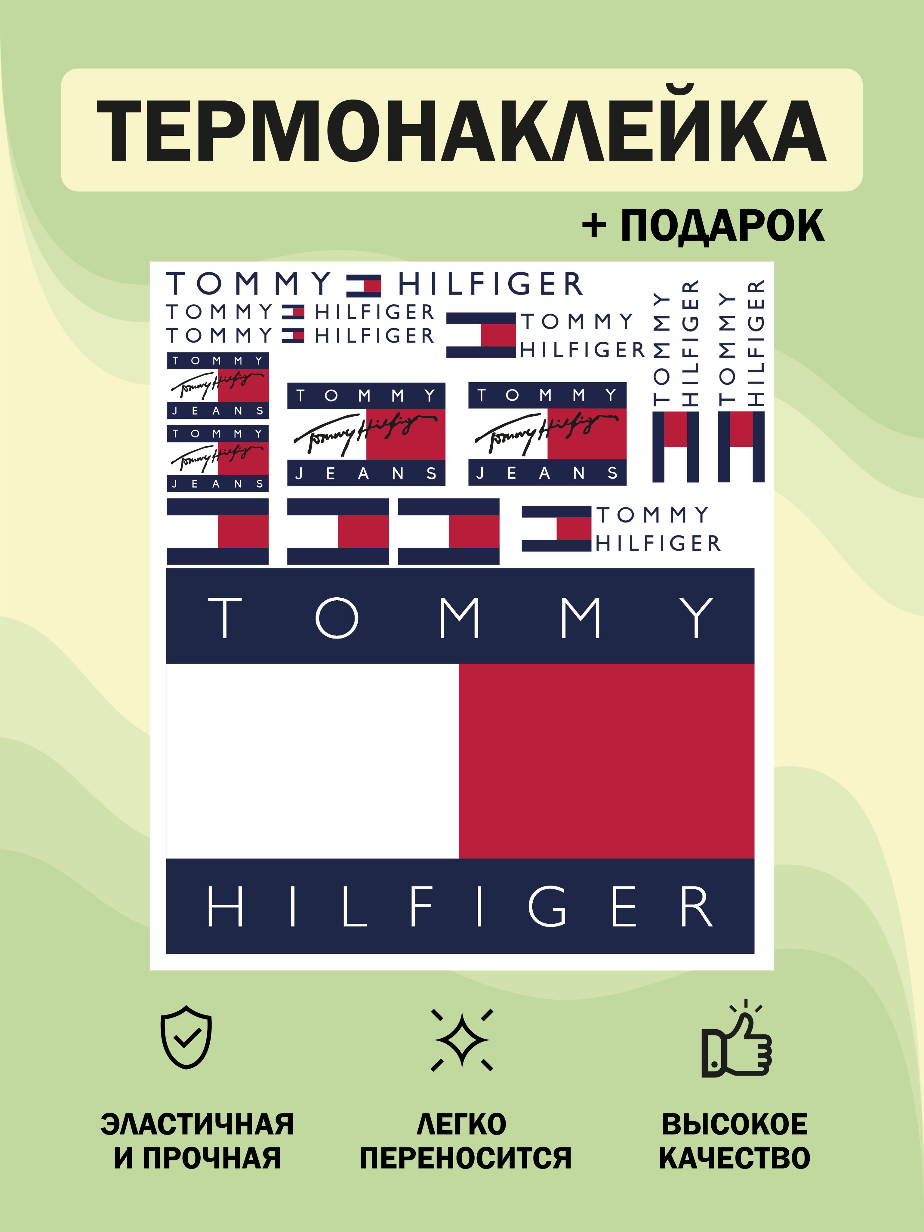 DTF термотрансфер термонаклейка на одежду бренд "Tommy Hilfiger"