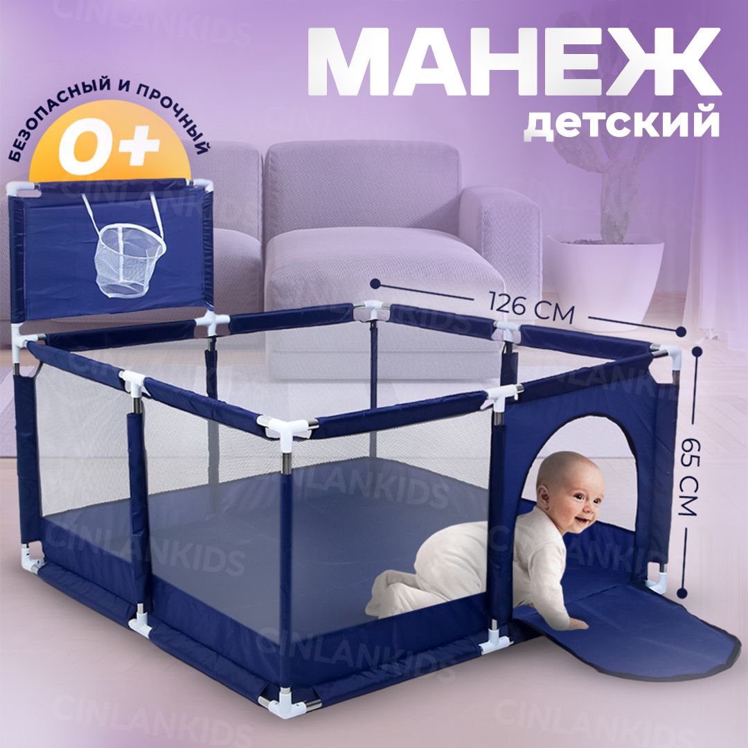 Манеж детский игровой для дома и улицы синий однотонный CINLANKIDS,  126х126х65 см - купить с доставкой по выгодным ценам в интернет-магазине  OZON (1391071591)