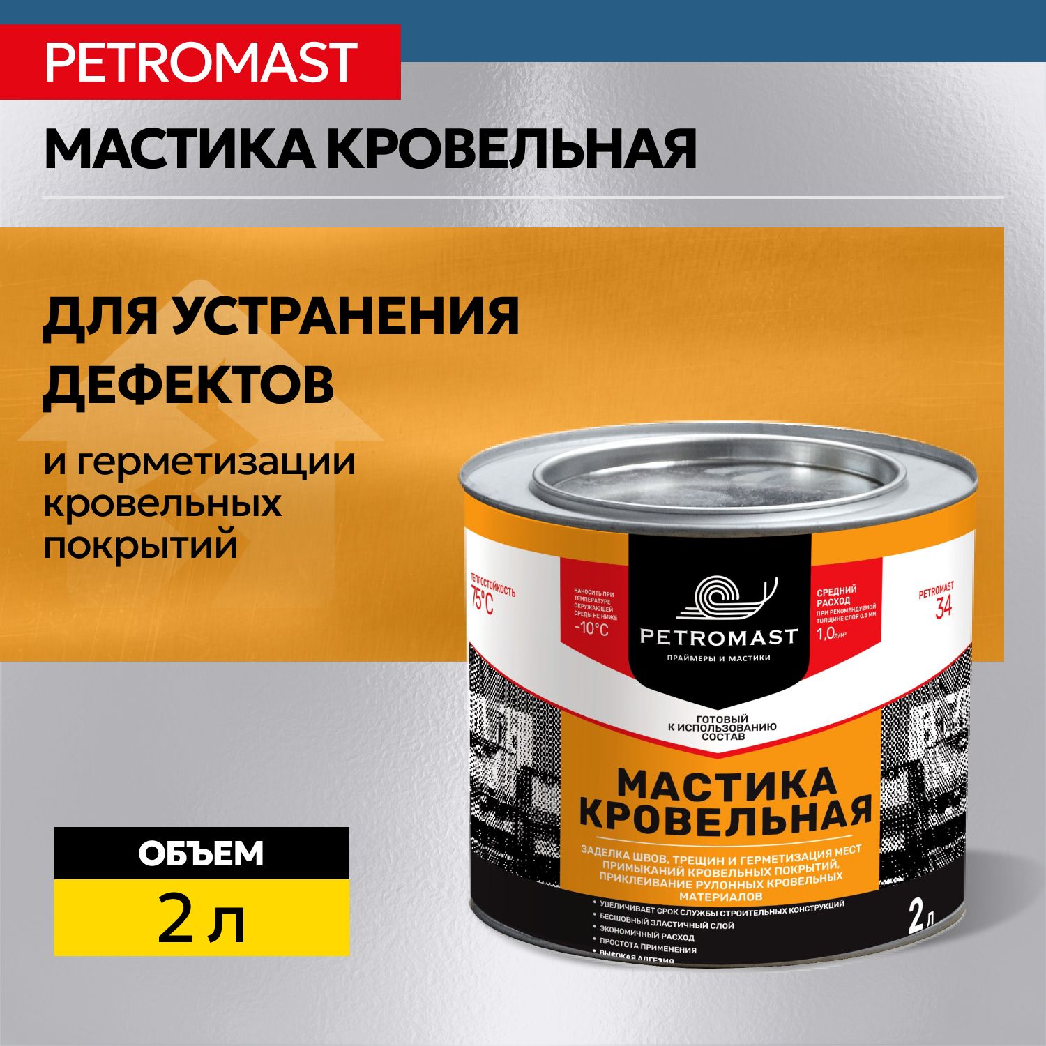 Битумная Мастика для Кровли купить на OZON по низкой цене
