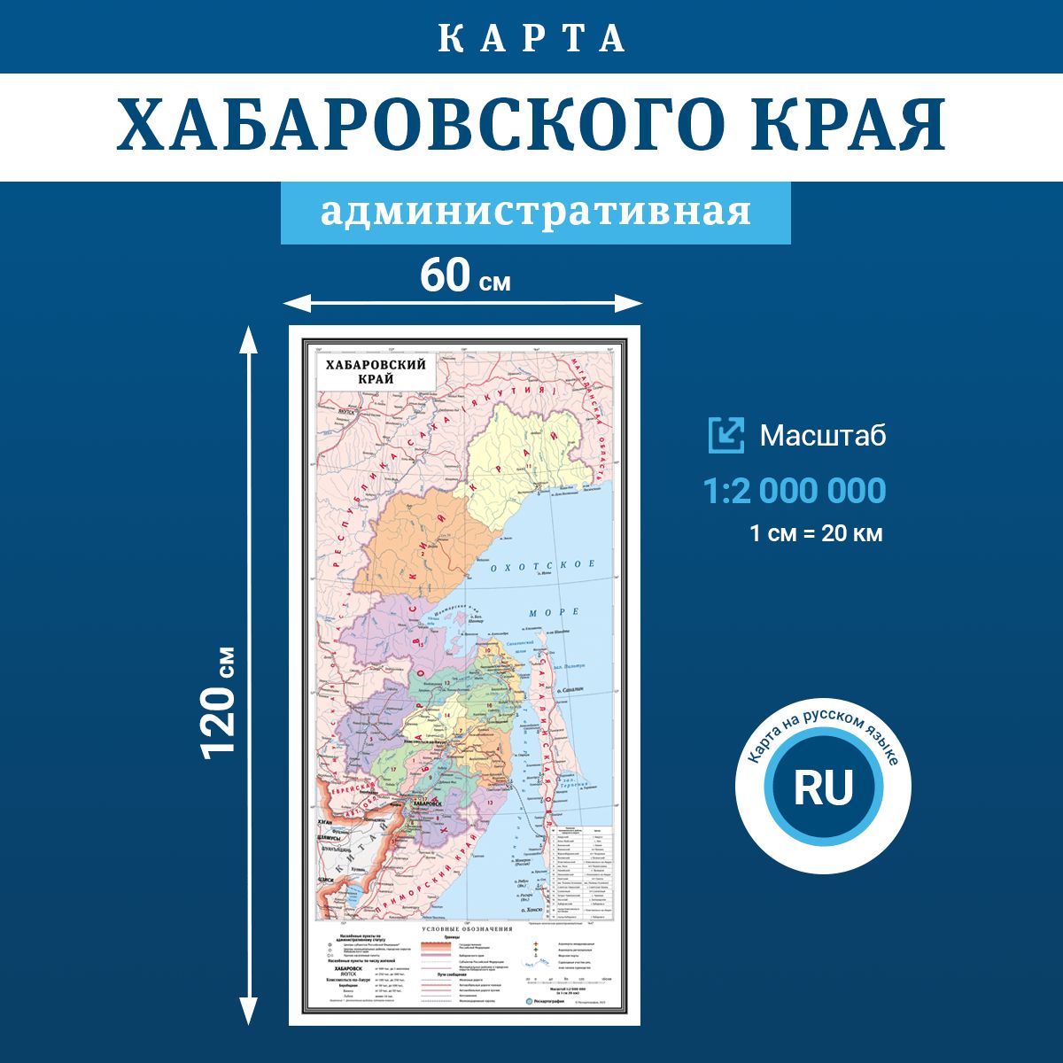 Карта административного деления Хабаровского края, масштаб 1:2 000 000