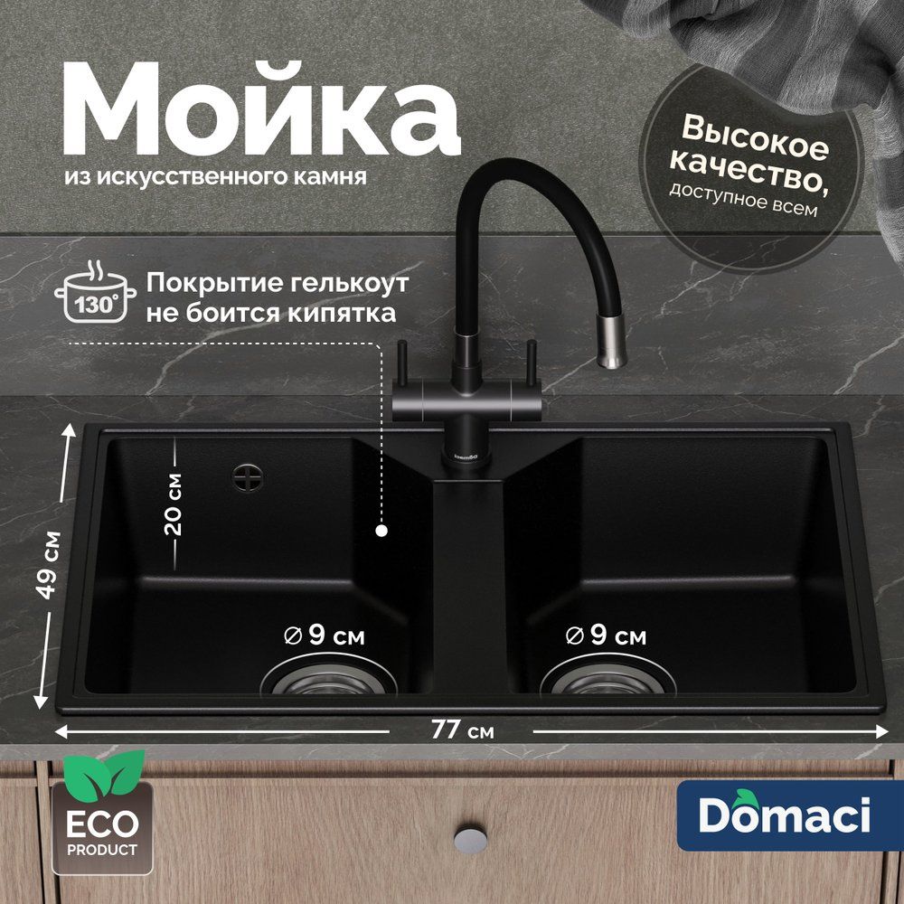 МойкакухоннаяDomaciПалермоPR-770-004прямоугольная,77x49,матовая,черная,российская