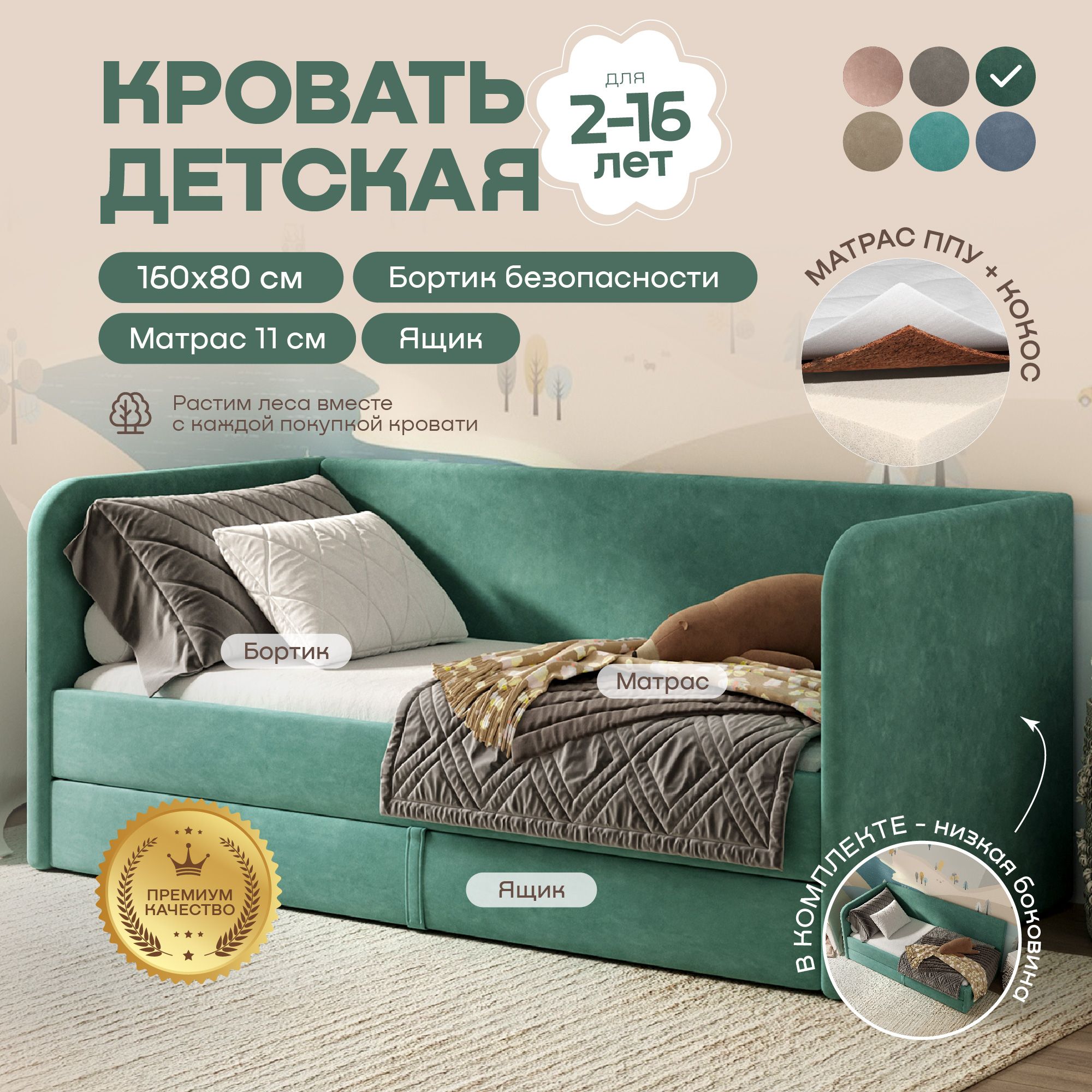 Кровать детская 160х80 My Sleep BLISS, матрас, выкатной ящик, защитный  бортик, детский диван кровать, зеленый - купить с доставкой по выгодным  ценам в интернет-магазине OZON (1600562990)