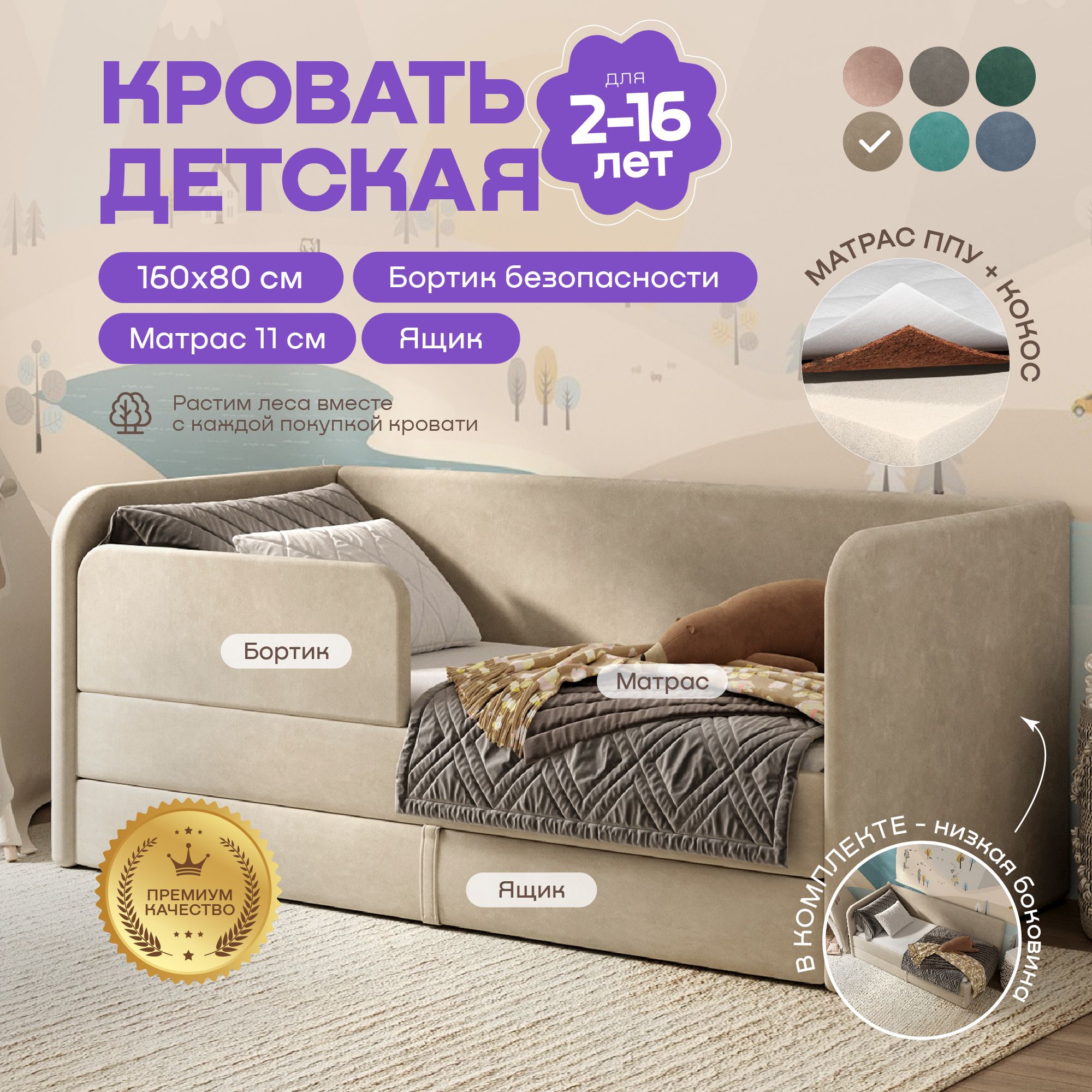 Кровать детская Sleep and Smile LUCY 160х80 с выкатным ящиком, бортиком и матрасом, бежевый