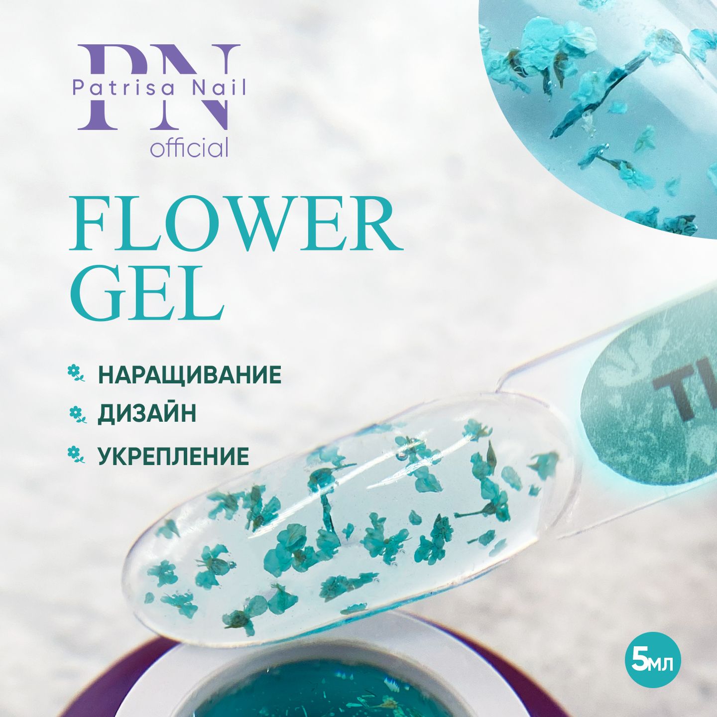 Гель для дизайна и моделирования ногтей с цветами FLOWER GEL Tiffany, 5 гр