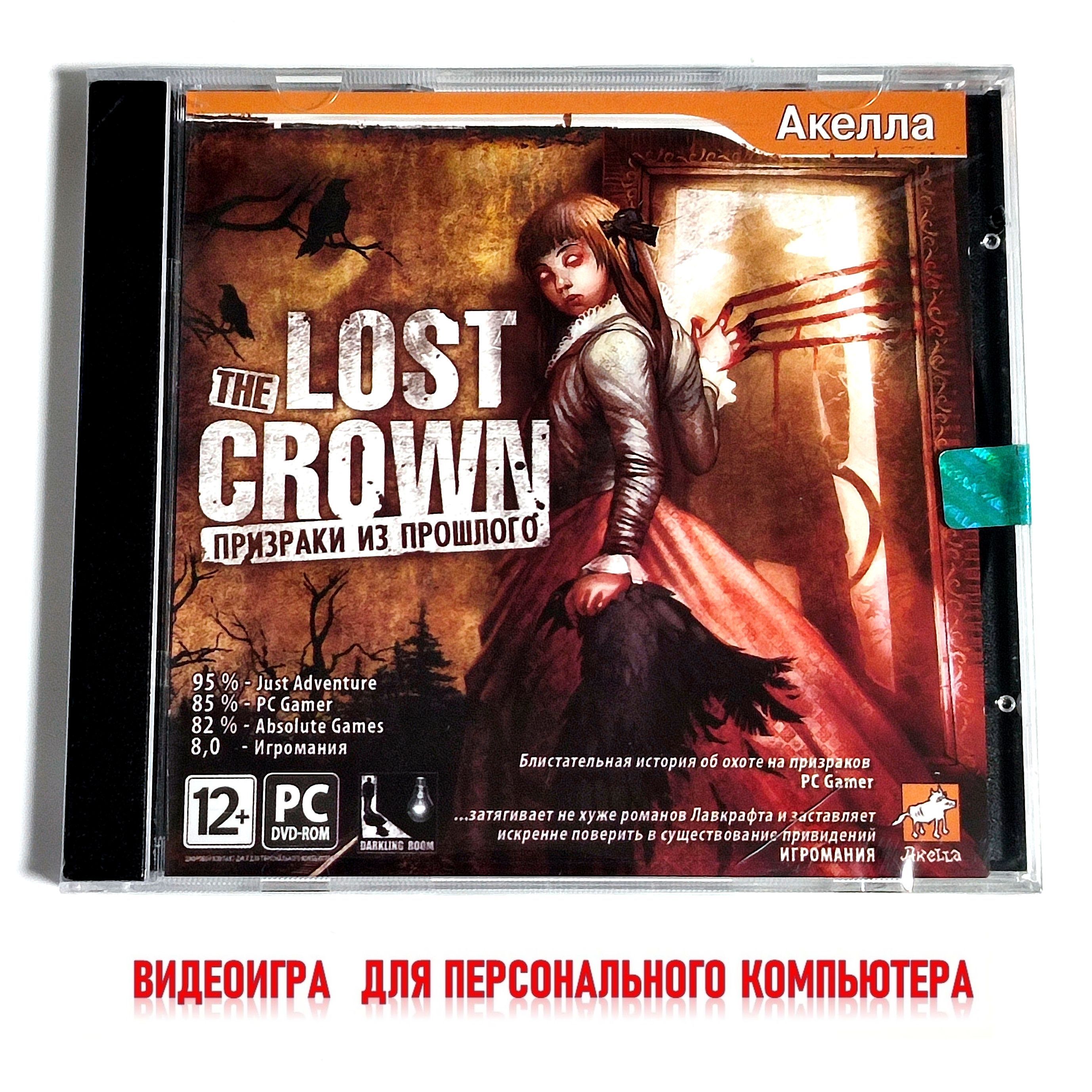 Игра The Lost Crown. Призраки из прошлого РС (PC, Русская версия) купить по  низкой цене с доставкой в интернет-магазине OZON (1602759595)