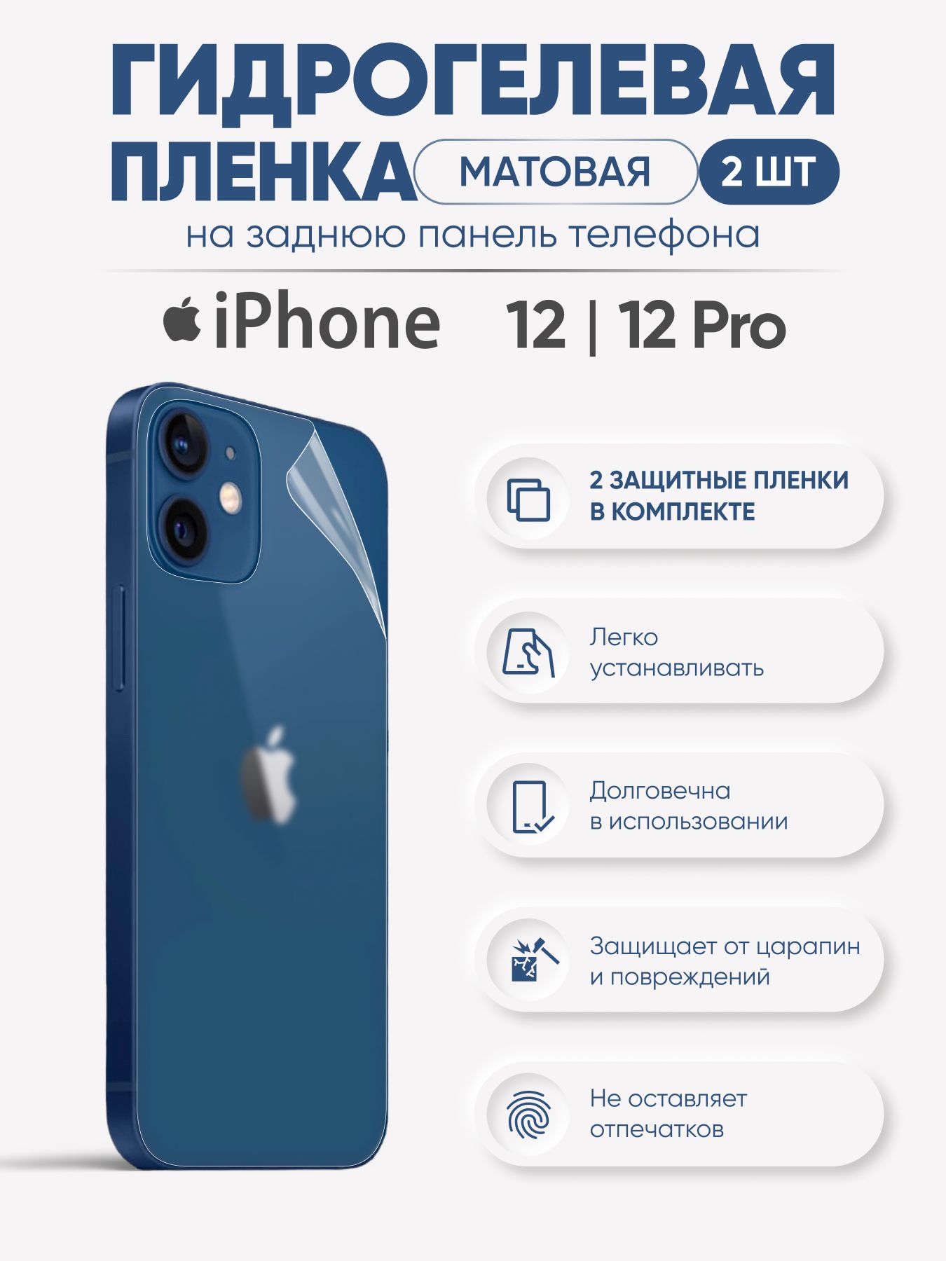 Защитная пленка Sig-iPhone12Pro - купить по выгодной цене в  интернет-магазине OZON (698687948)