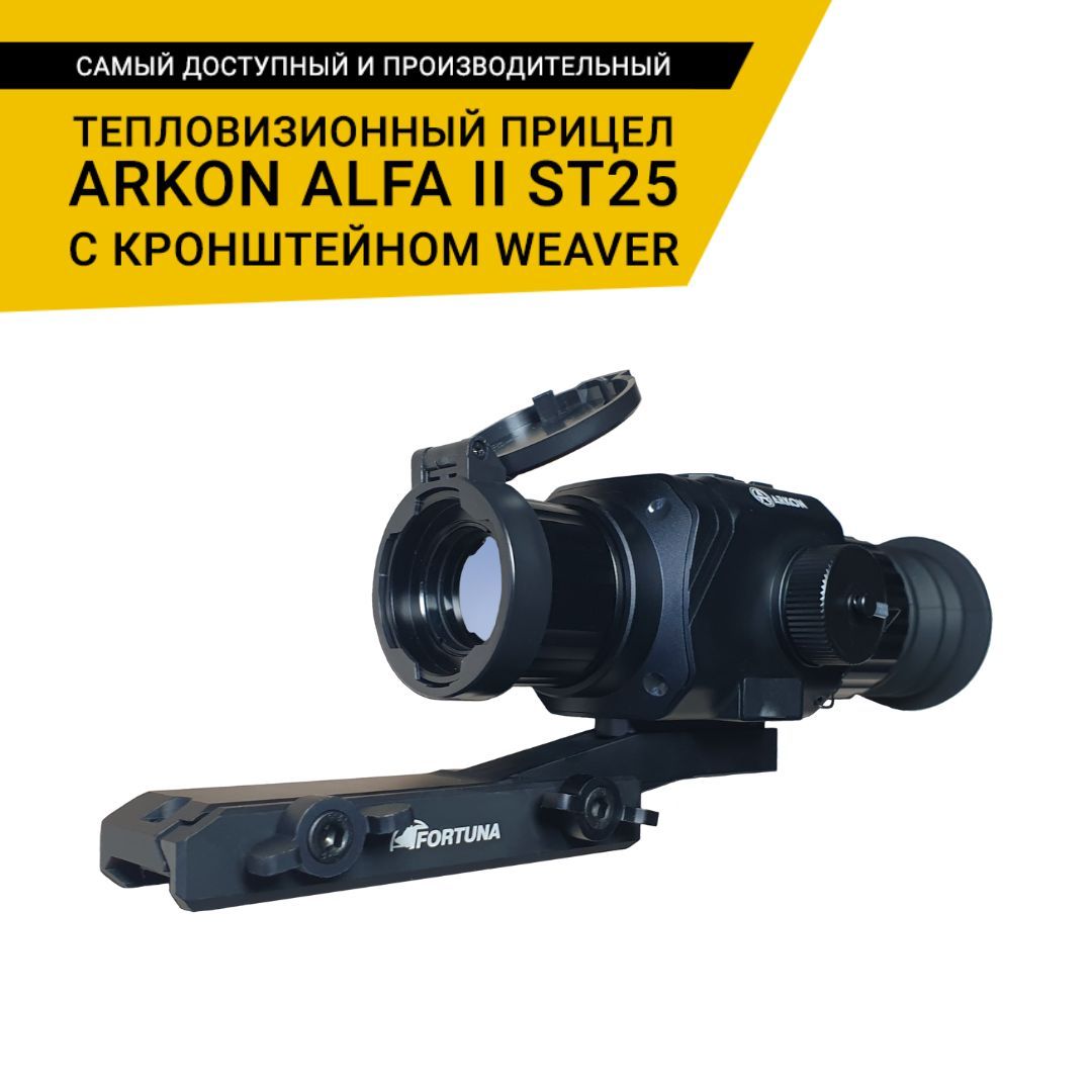 Arkon alfa ii lt35. Прицел тепловизионный arkon alfa st-25бк. Zalmer alfa 2. Прицел arkon alfa st25 отзывы. Прицел arkon alfa st25 отзывы.