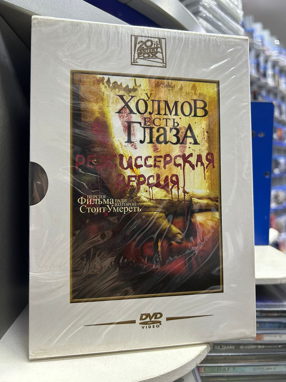 У холмов есть глаза (Режиссерская версия) (DVD)