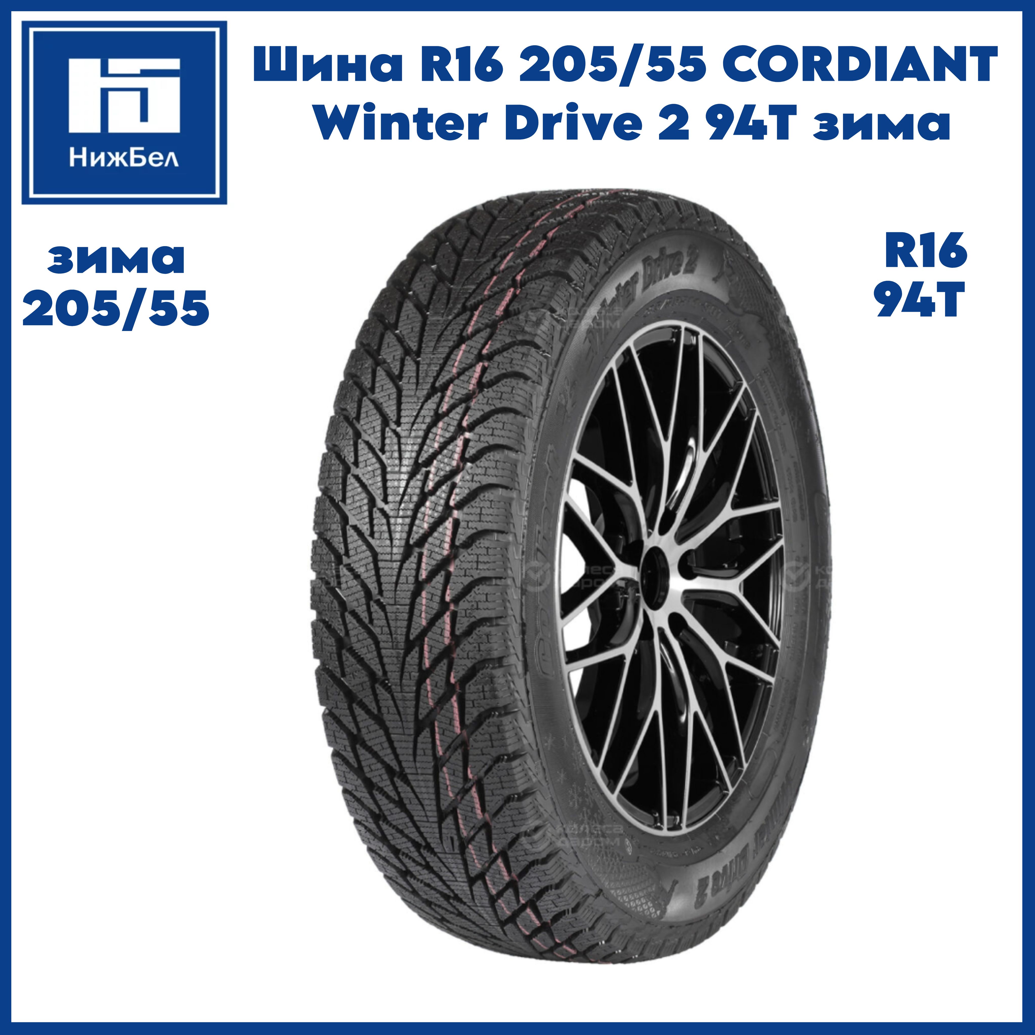 Cordiant winter drive 2 94t