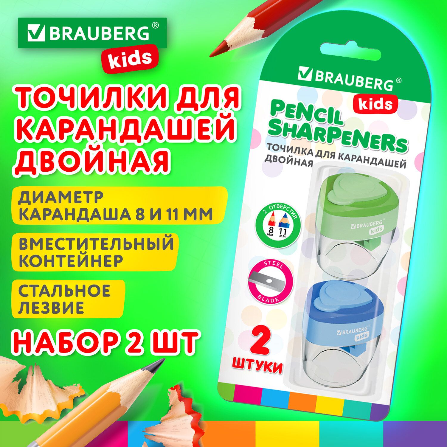 Точилка для простых и цветных карандашей, набор 2 штуки в школу, 2 отверстия, с большим контейнером, Brauberg Kids Maxi