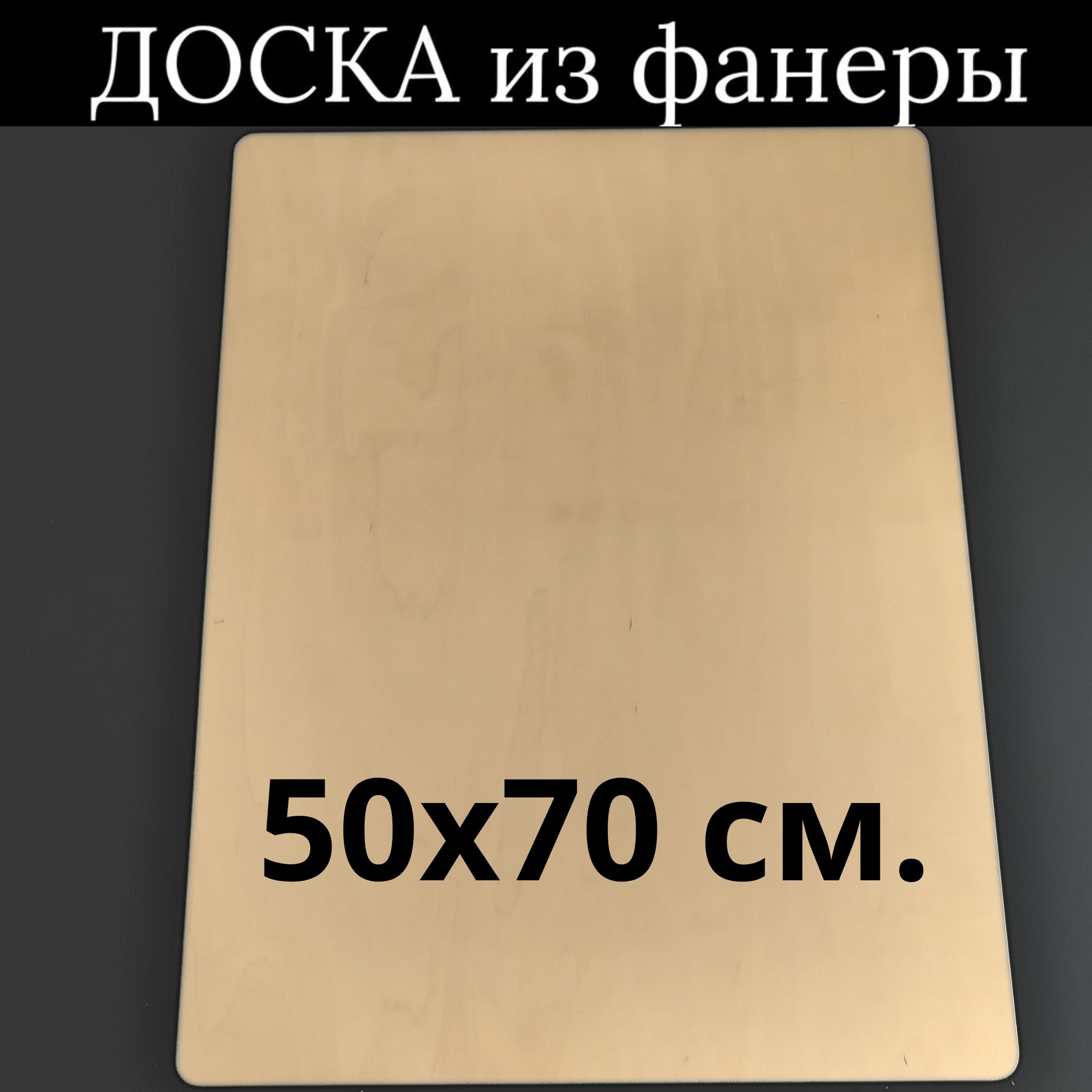 МояМебельРазделочнаядоска"безпринта",50х70см,1шт