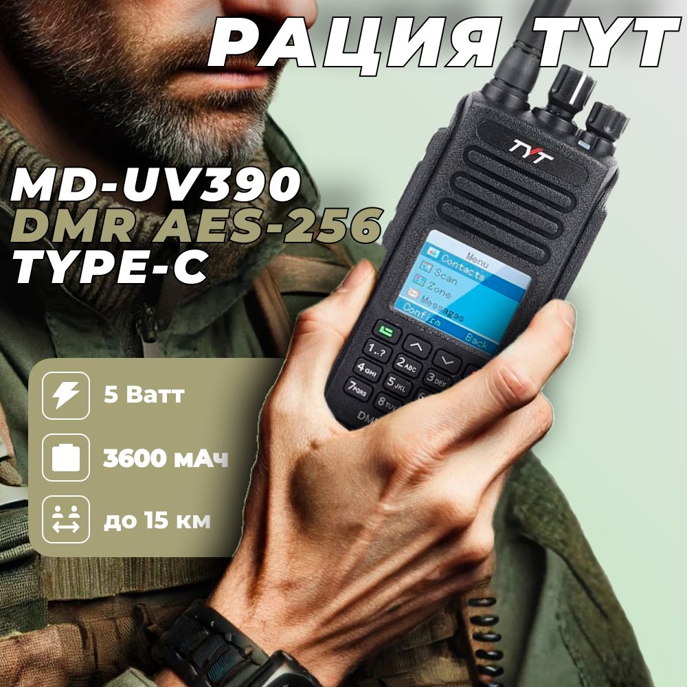 Радиостанция TYT MD-UV390 DMR АЕS Type-C, 3000 каналов - купить по  доступным ценам в интернет-магазине OZON (1498977712)