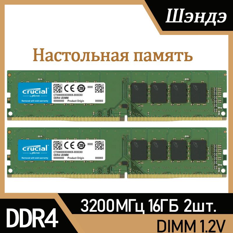 CrucialОперативнаяпамятьDDR416ГБ3200МГцDIMMдляПК2x16ГБ(CT16G4SFD832A)