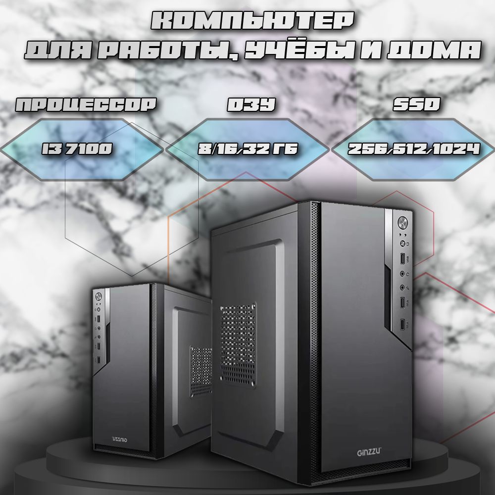 Системный блок HofFi (Intel Core i3-7100, RAM 16 ГБ, SSD 240 ГБ, Intel HD Graphics 630, Windows 11 Pro), черный