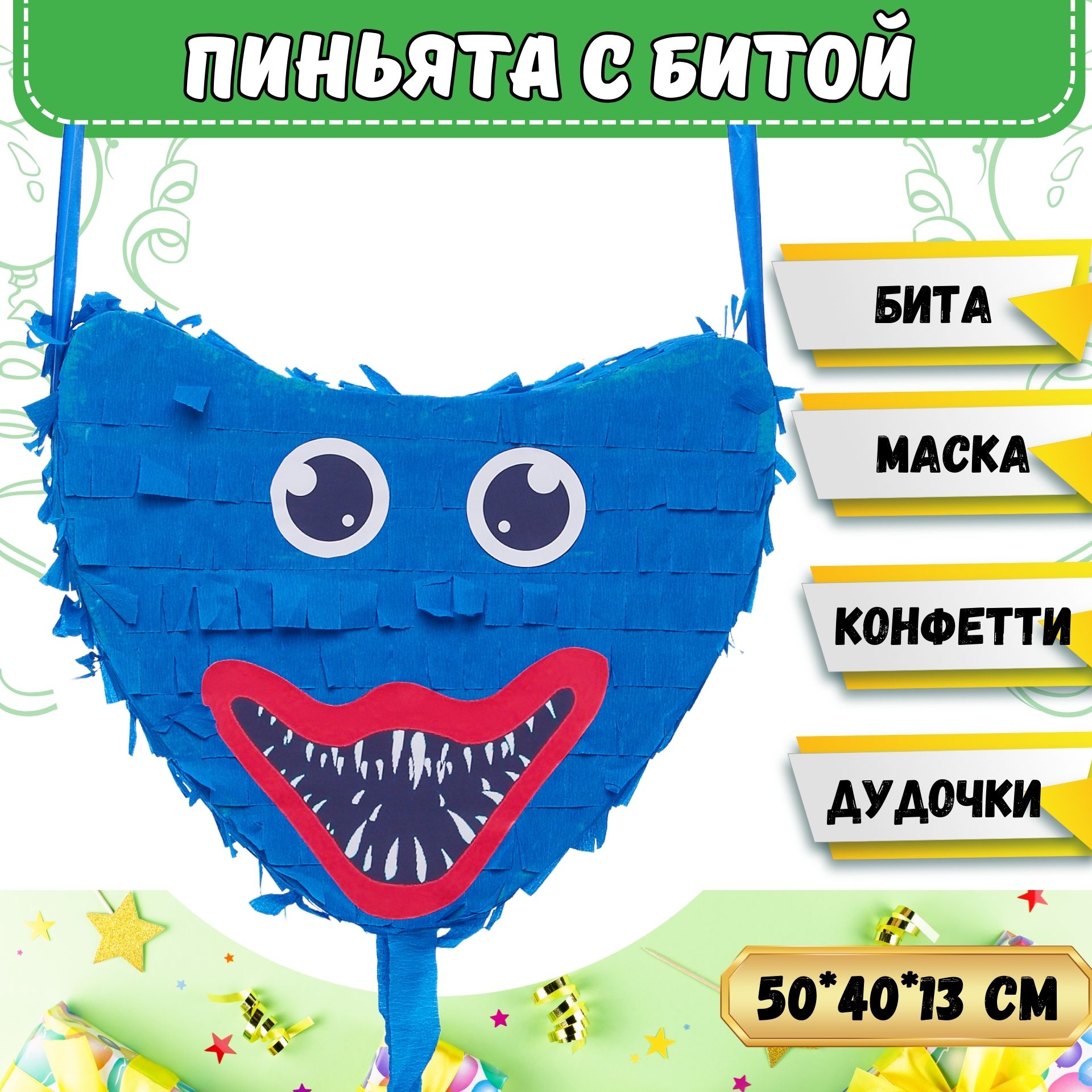 Пиньята 50 см...