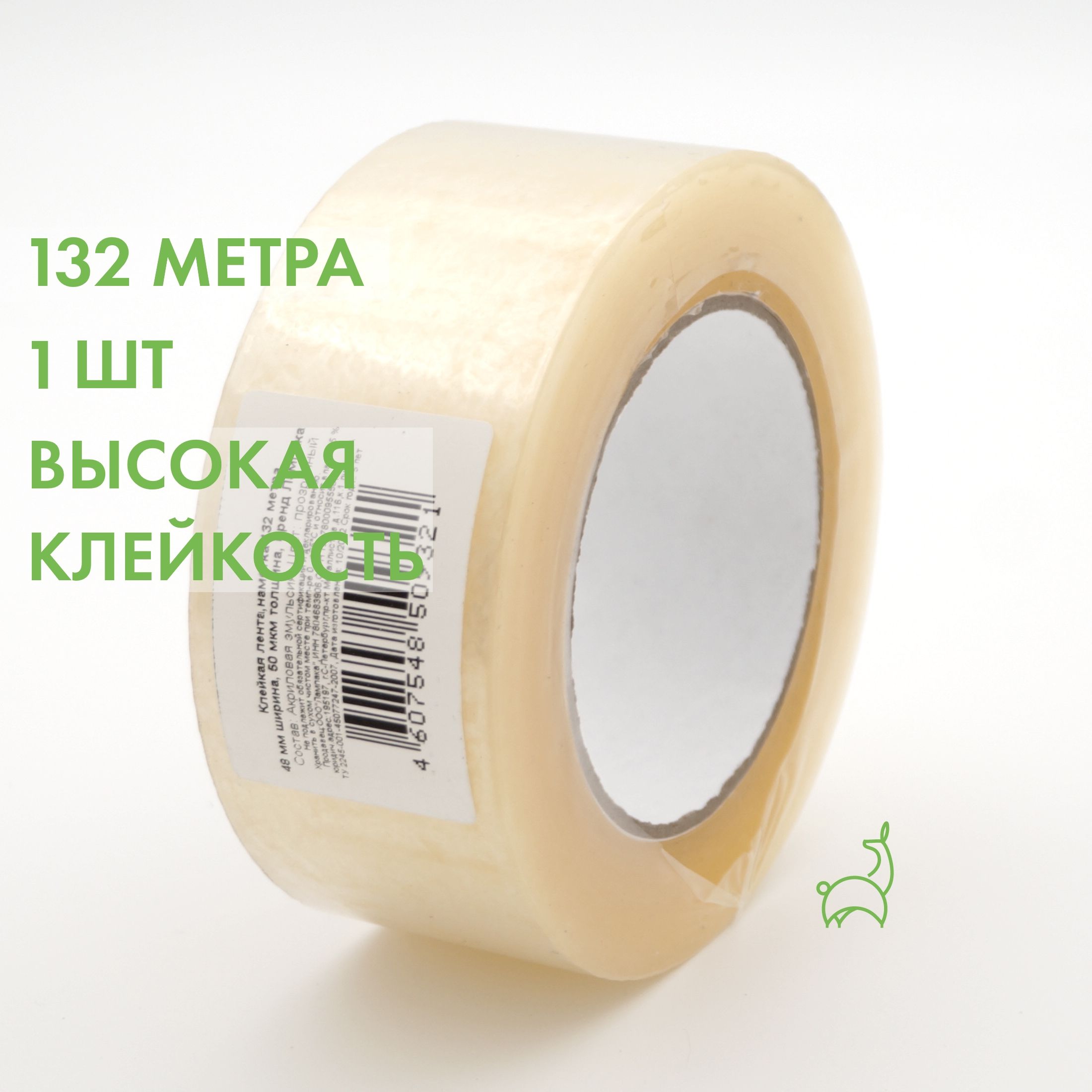 Лампака Клейкая лента канцелярская 48 мм x 132 м, 1 шт.