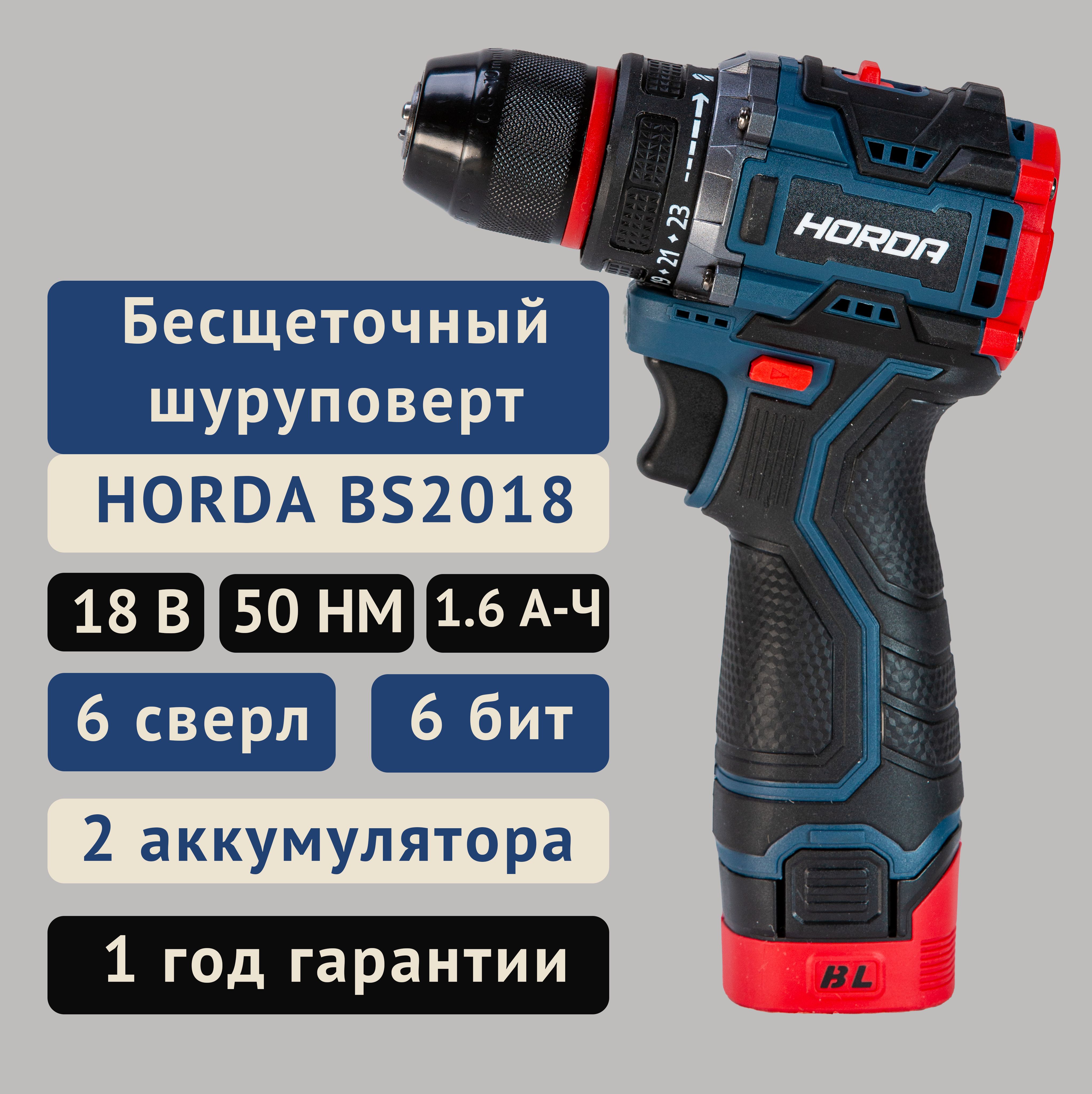 HORDAДрель-шуруповерт,18В,50Нм,2АКБ