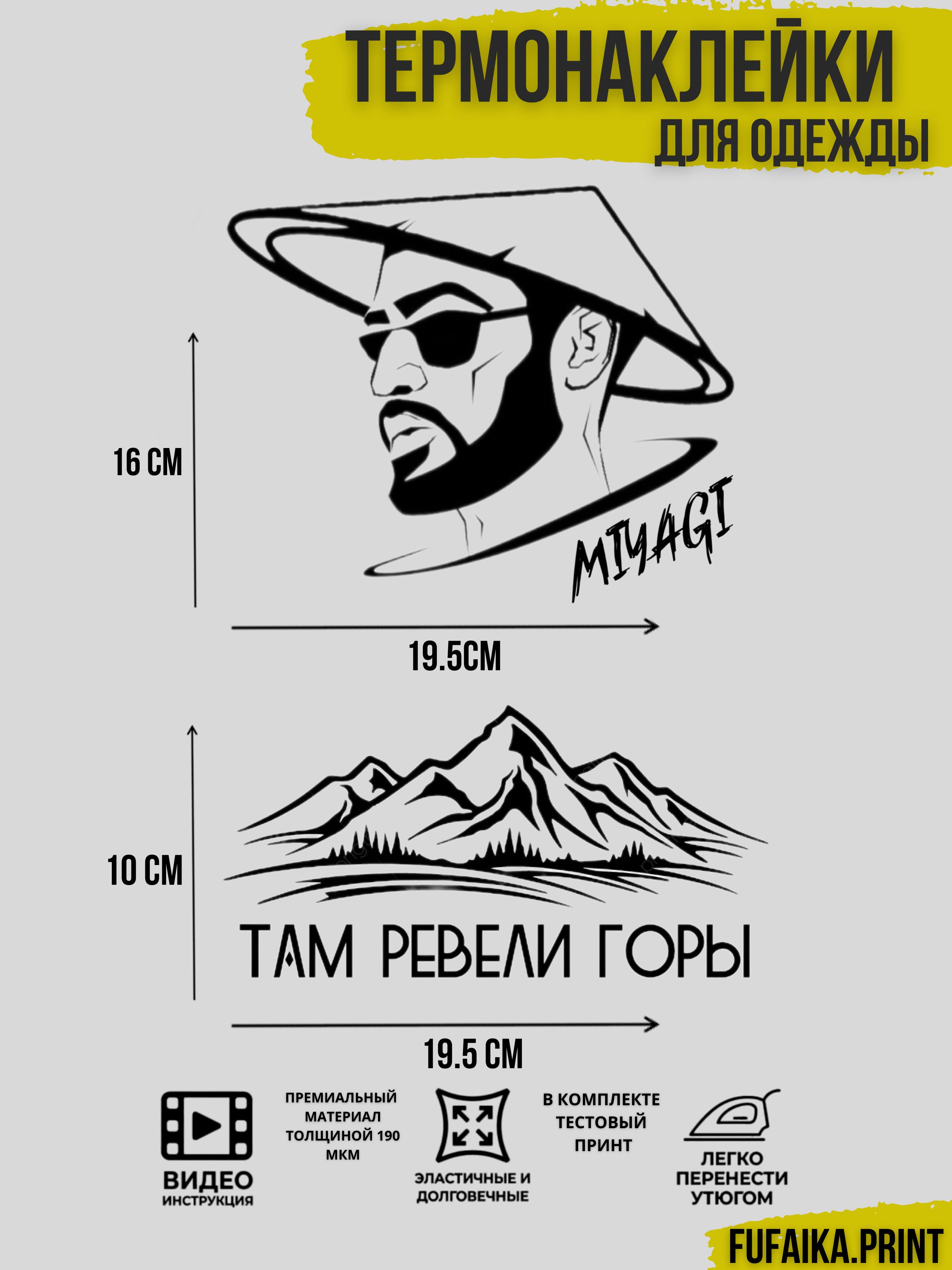 Термонаклейка на одежду термотрансфер надпись